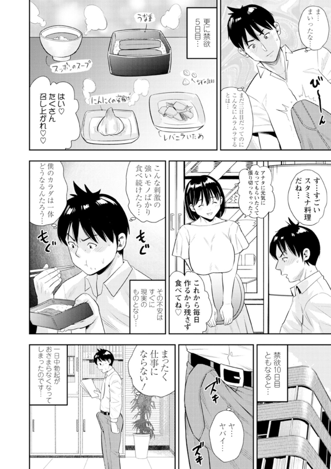 Otoko kui okusama page 70