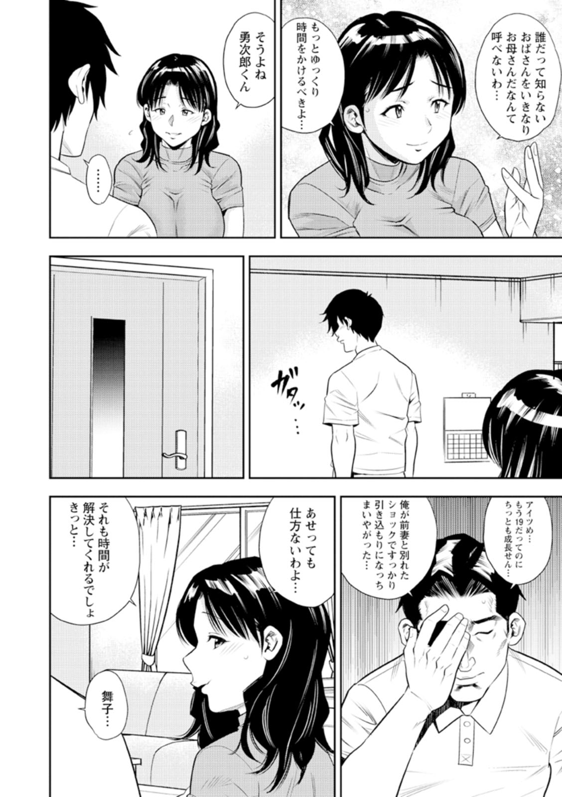 Otoko kui okusama page 8