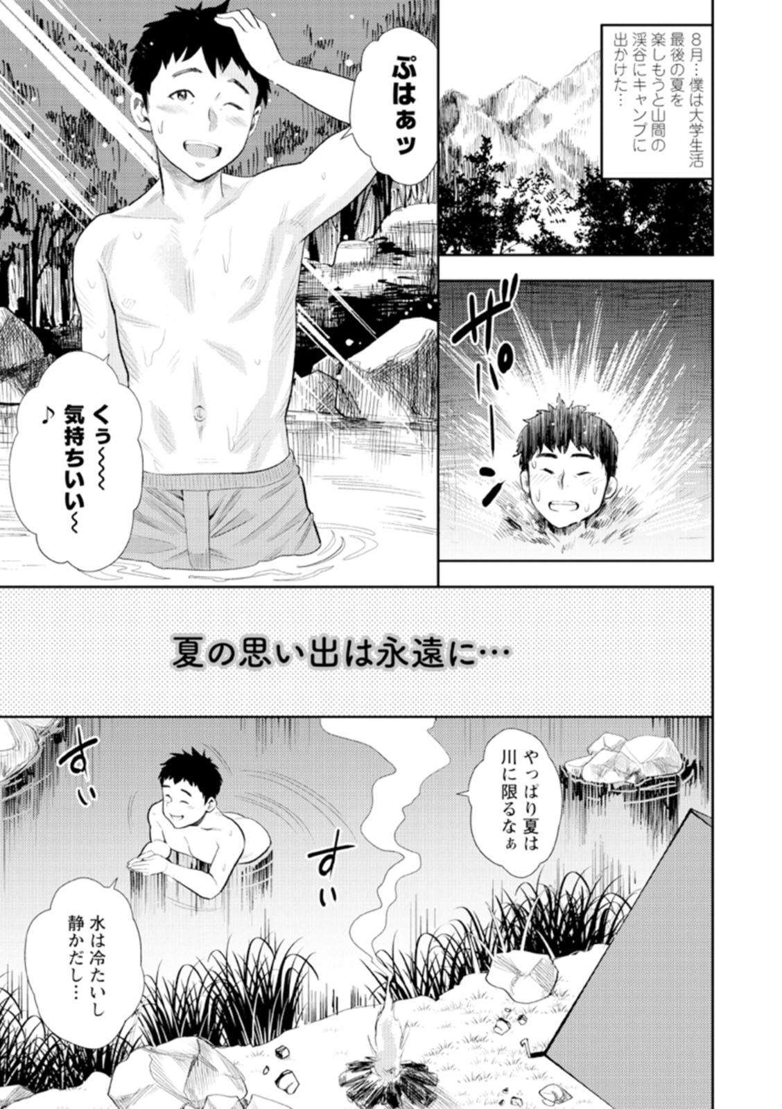 Otoko kui okusama page 81