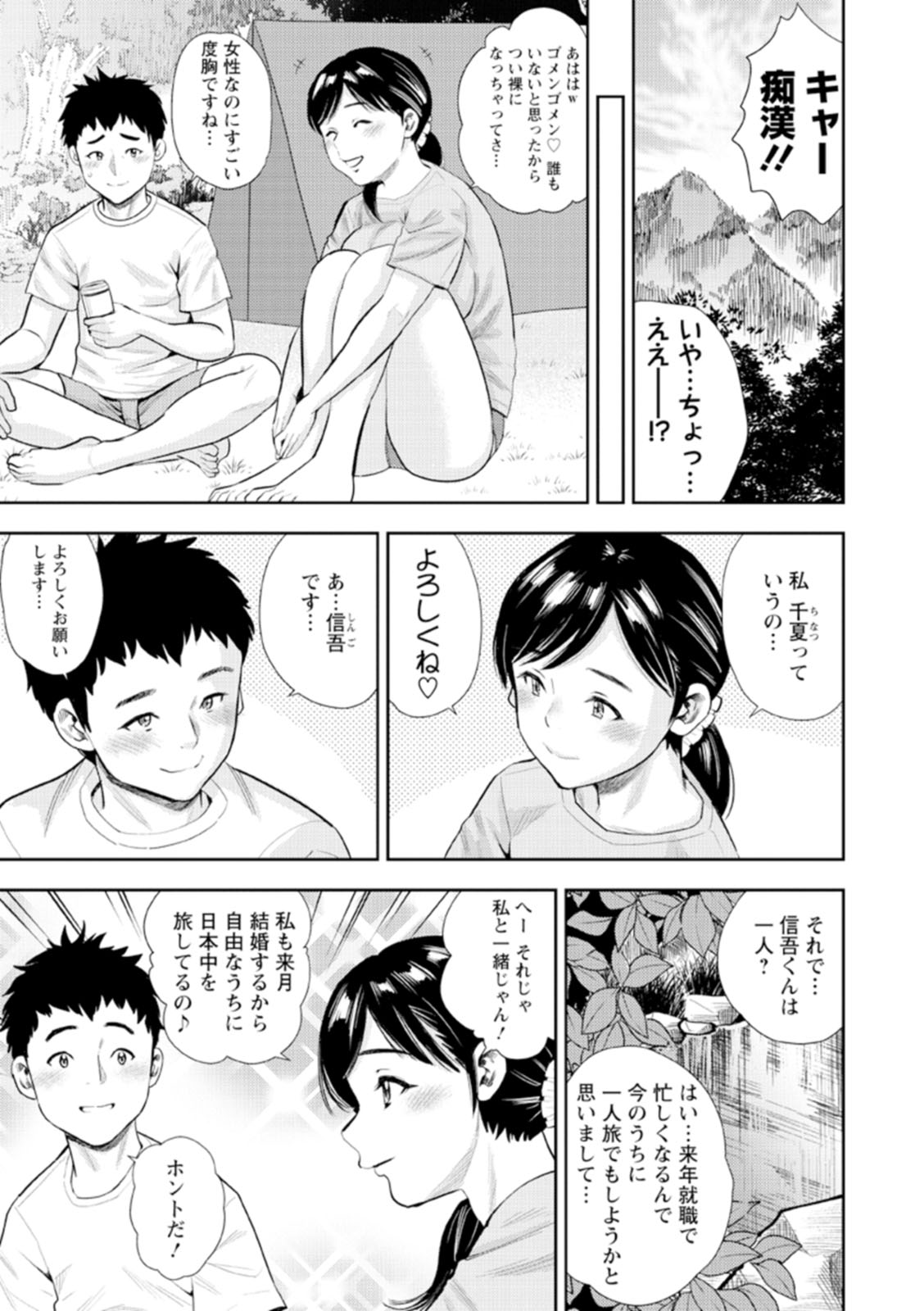 Otoko kui okusama page 83