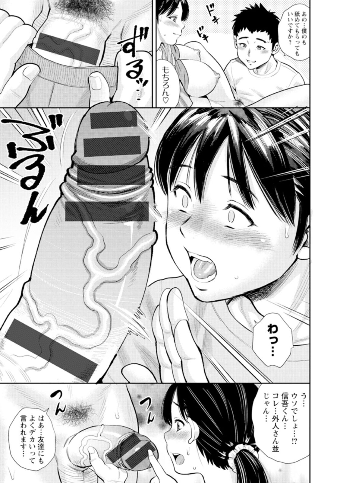Otoko kui okusama page 89