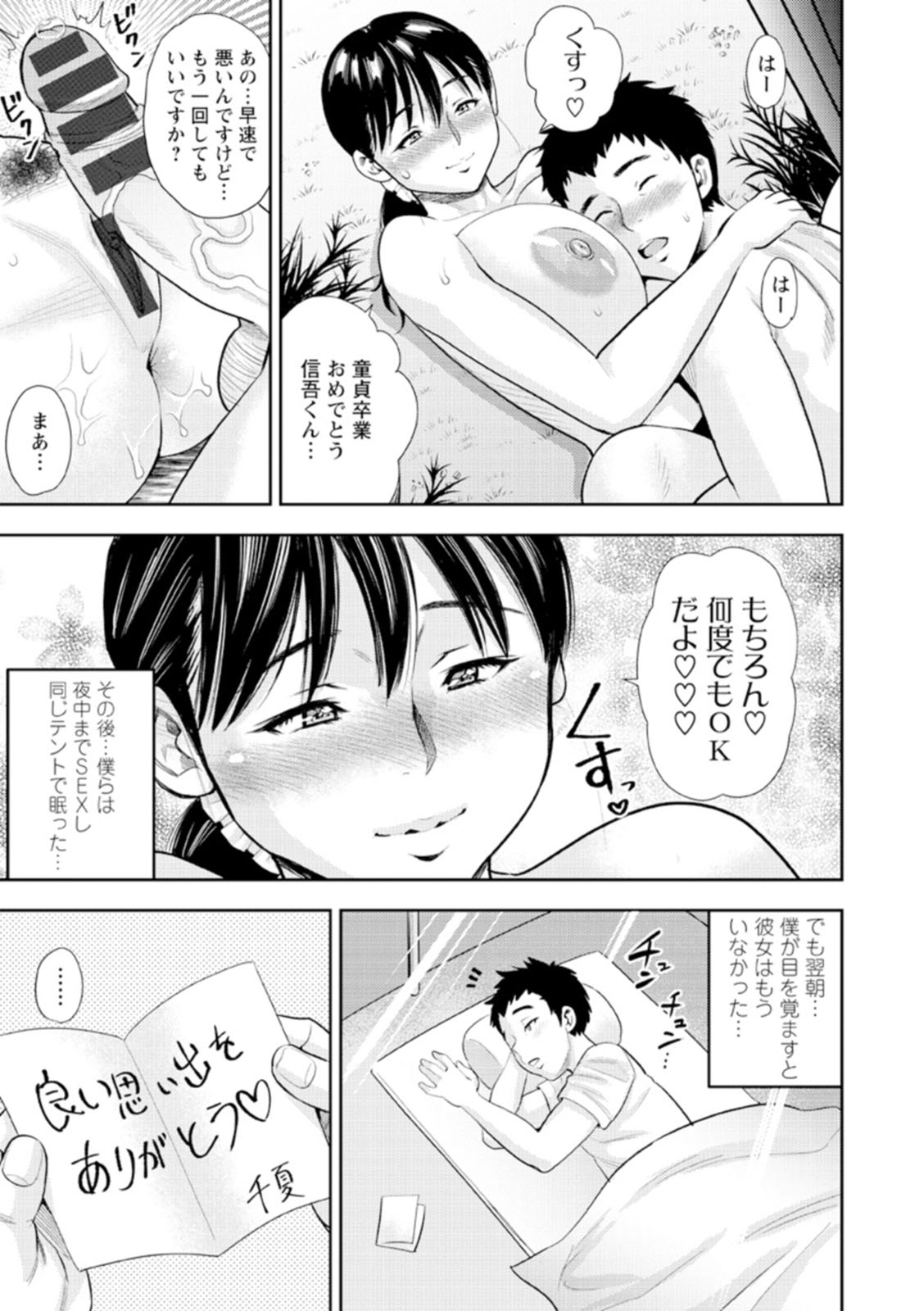 Otoko kui okusama page 97
