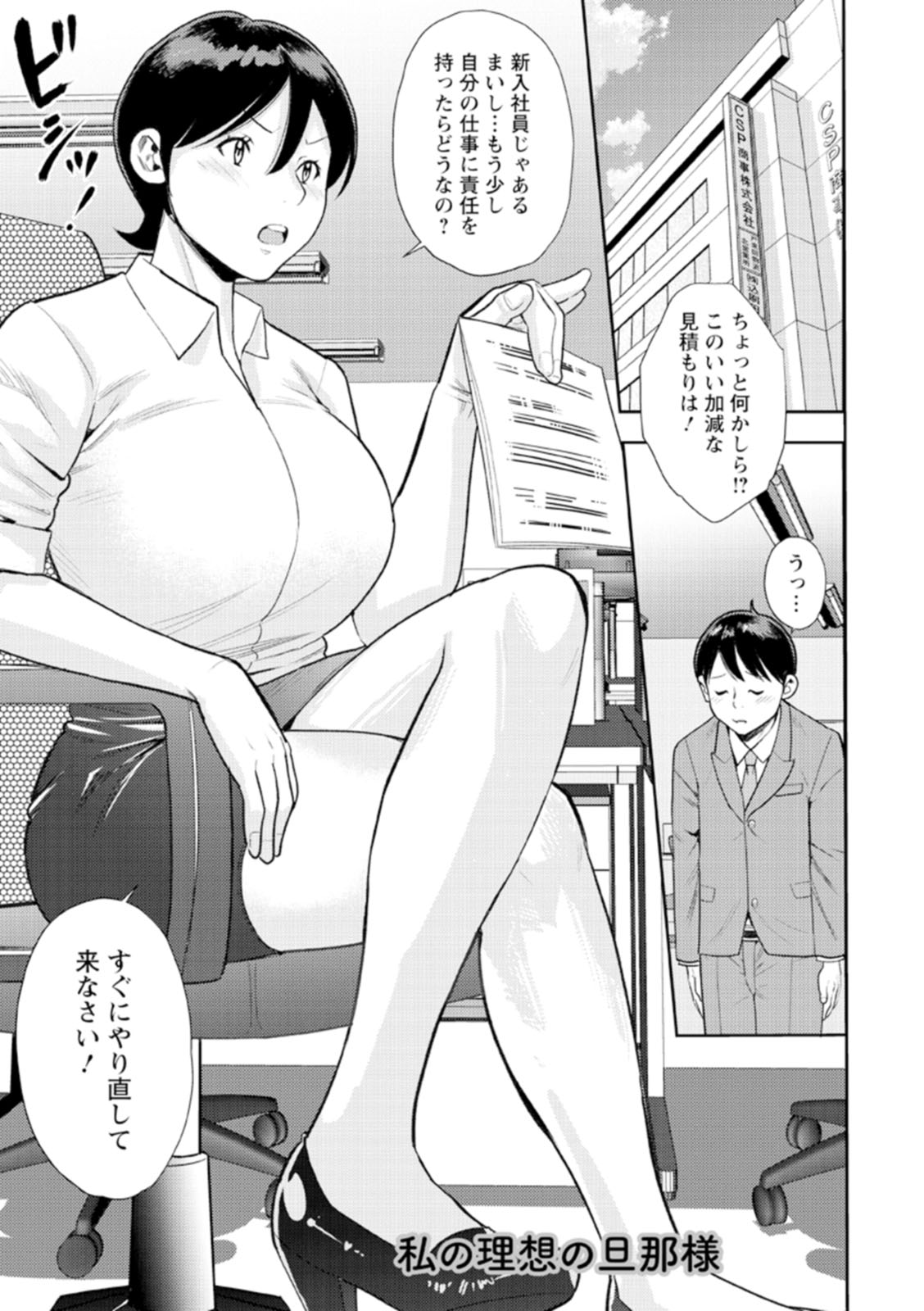 Otoko kui okusama page 99