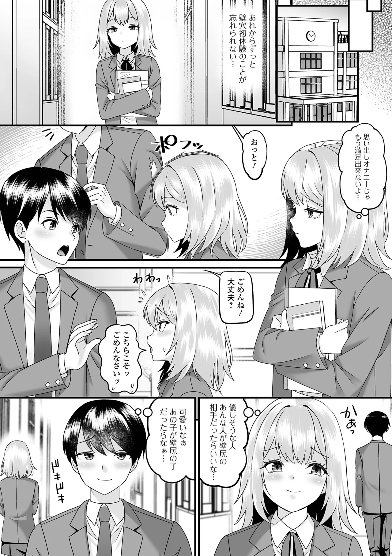 Otoko no Ko-llection! S AD 04 page 10