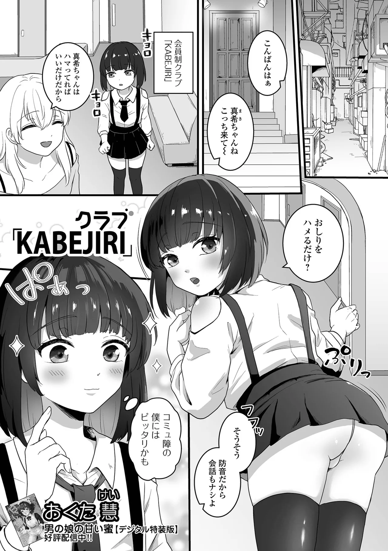 Otoko no Ko-llection! S AD 04 page 19