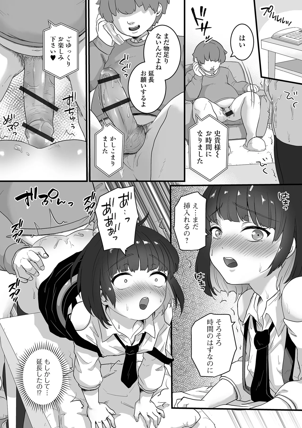 Otoko no Ko-llection! S AD 04 page 32
