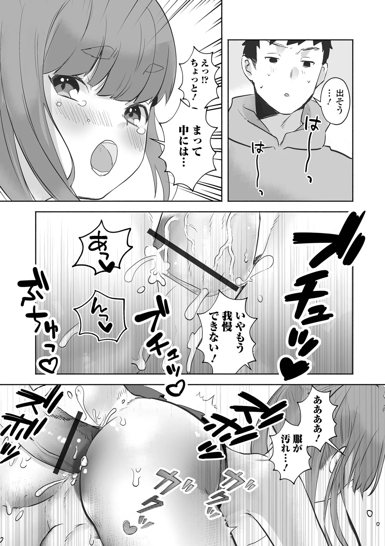 Otoko no Ko-llection! S AD 04 page 47