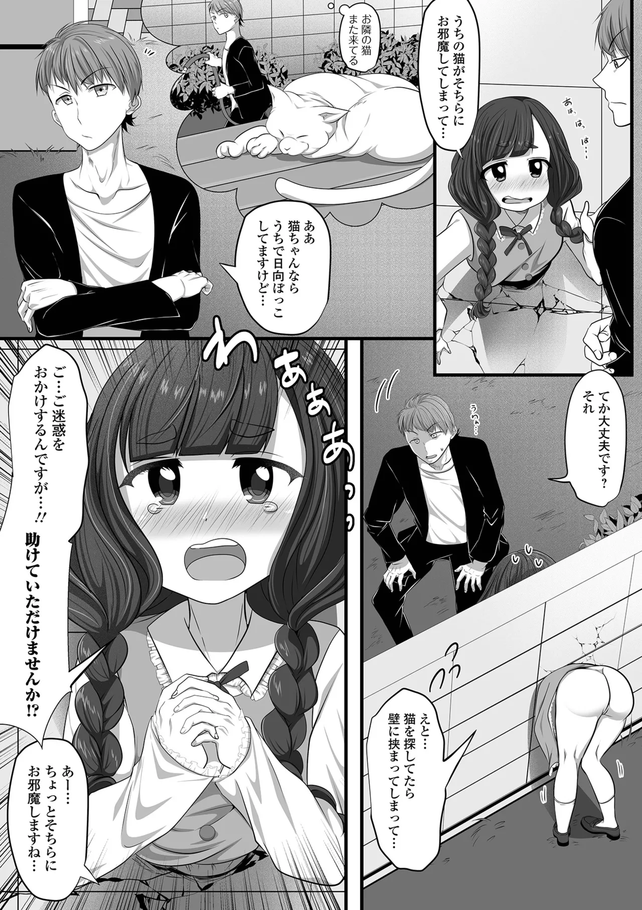Otoko no Ko-llection! S AD 04 page 68