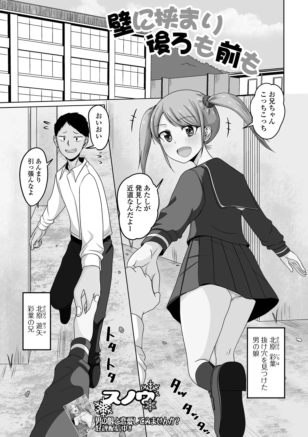 Otoko no Ko-llection! S AD 04 page 83