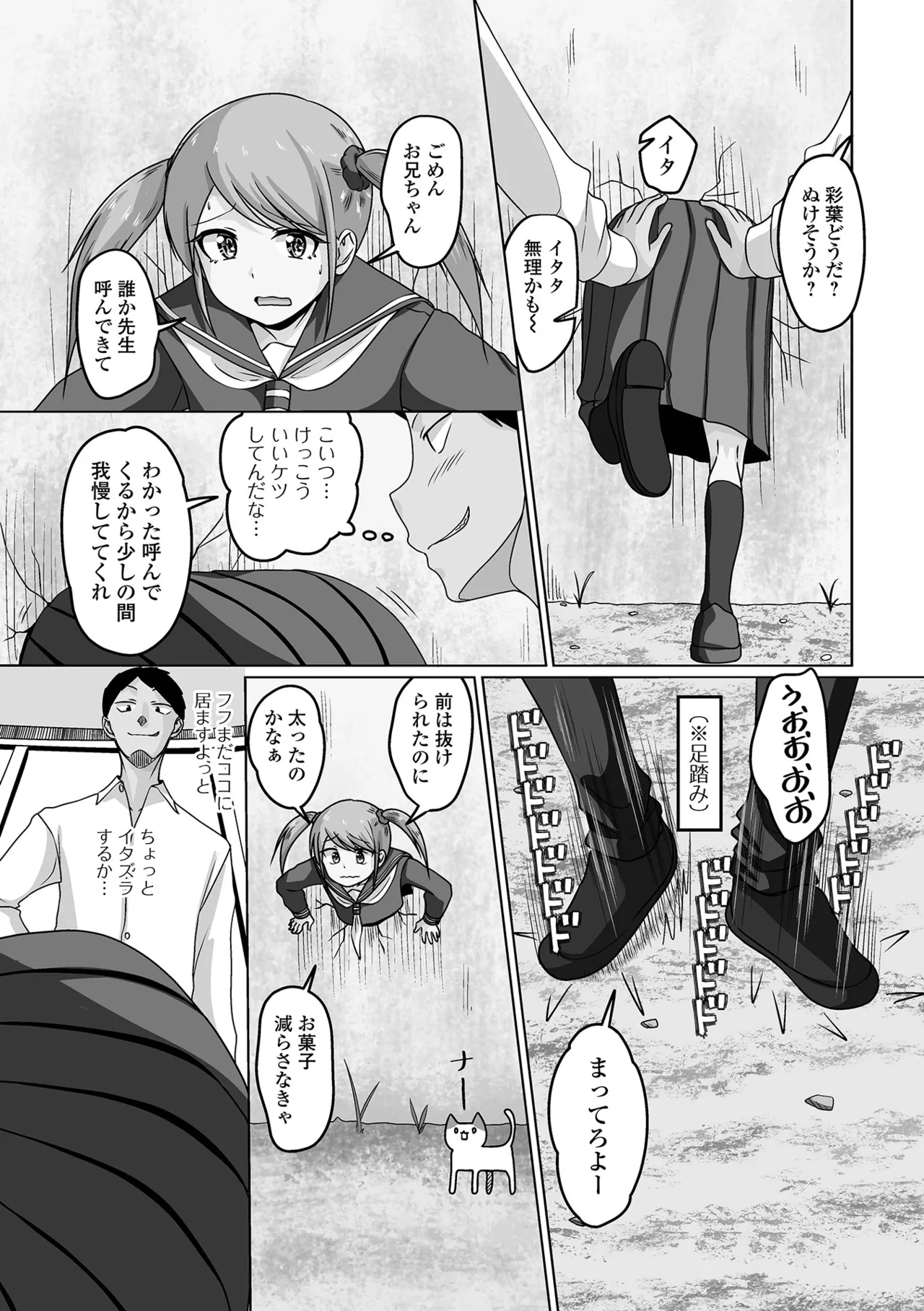 Otoko no Ko-llection! S AD 04 page 85