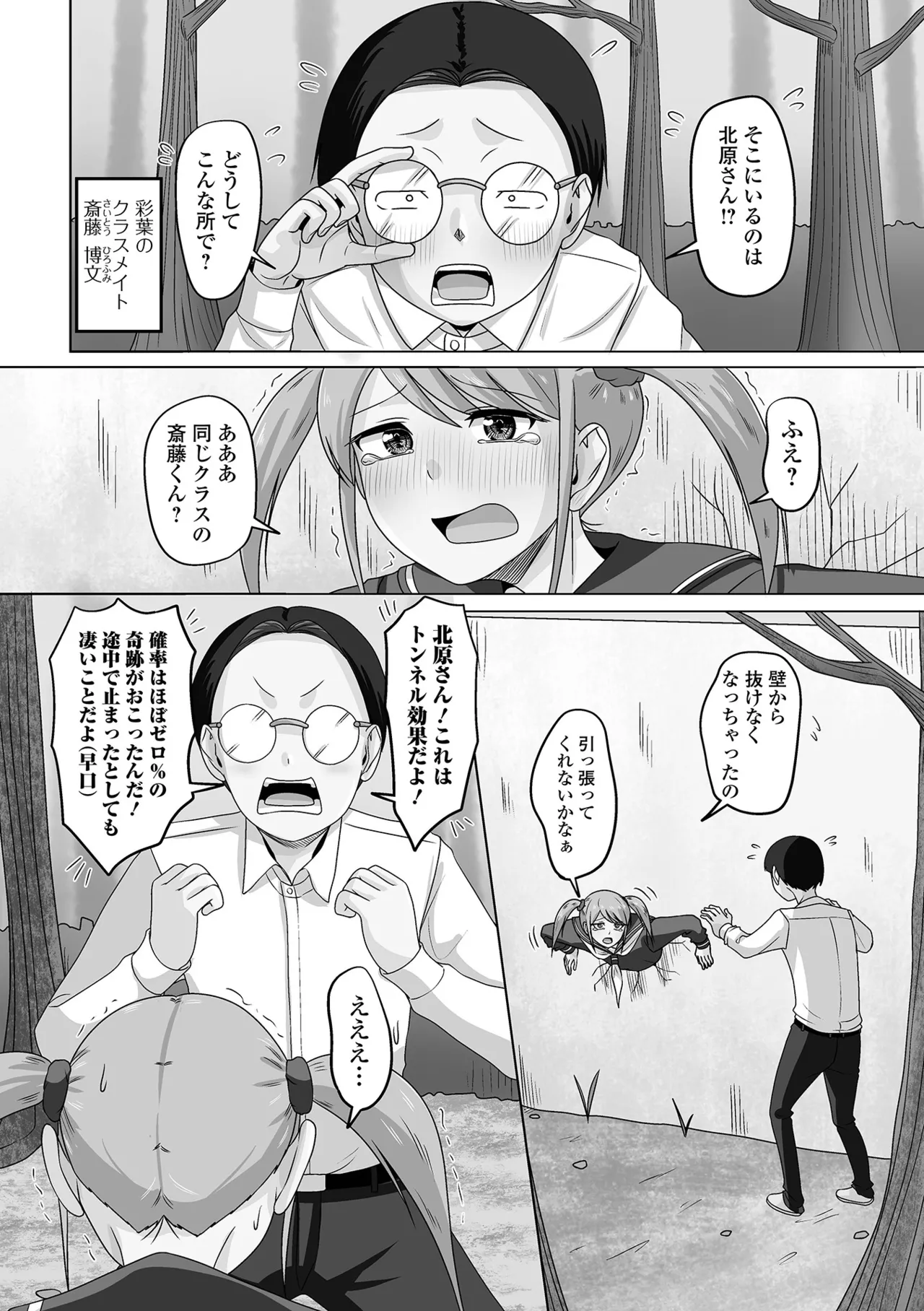 Otoko no Ko-llection! S AD 04 page 89