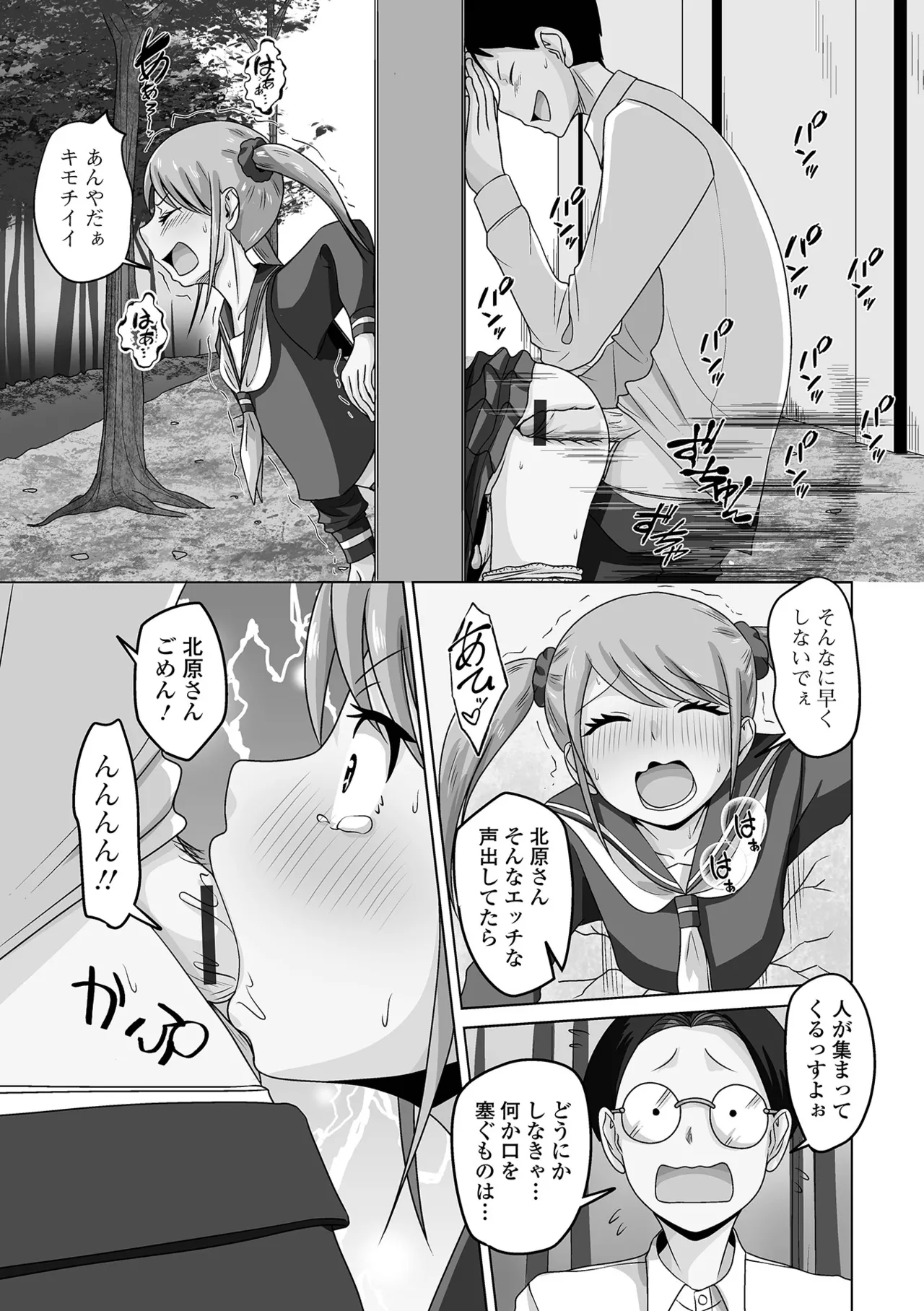 Otoko no Ko-llection! S AD 04 page 91