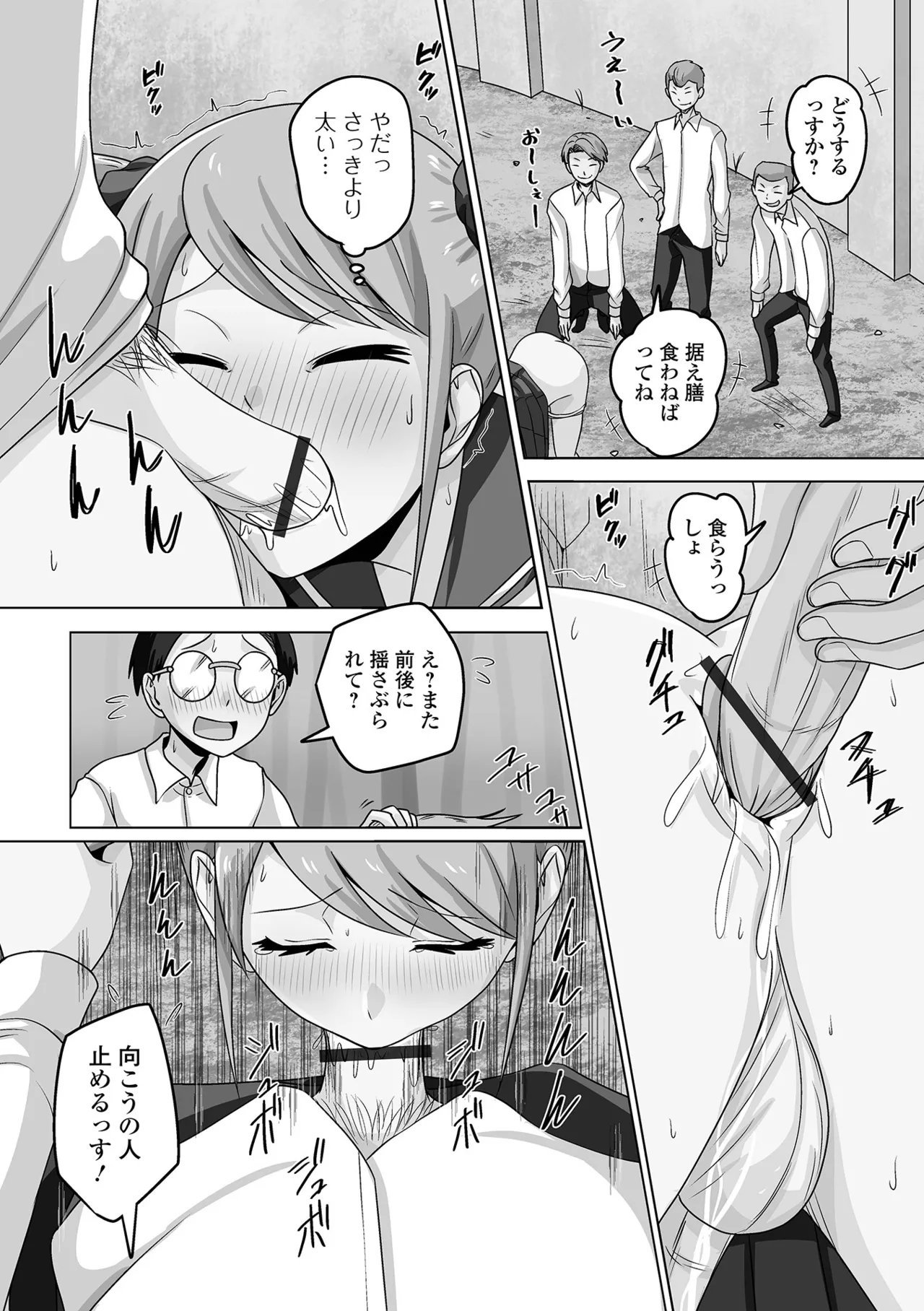 Otoko no Ko-llection! S AD 04 page 96