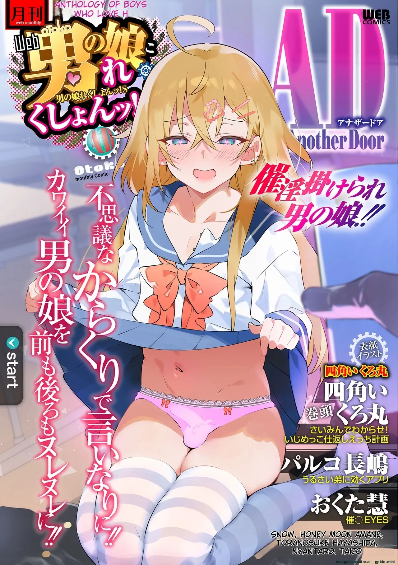 Otoko no Ko-llection! S AD Saiin Kakerare Otokonoko!! page 1