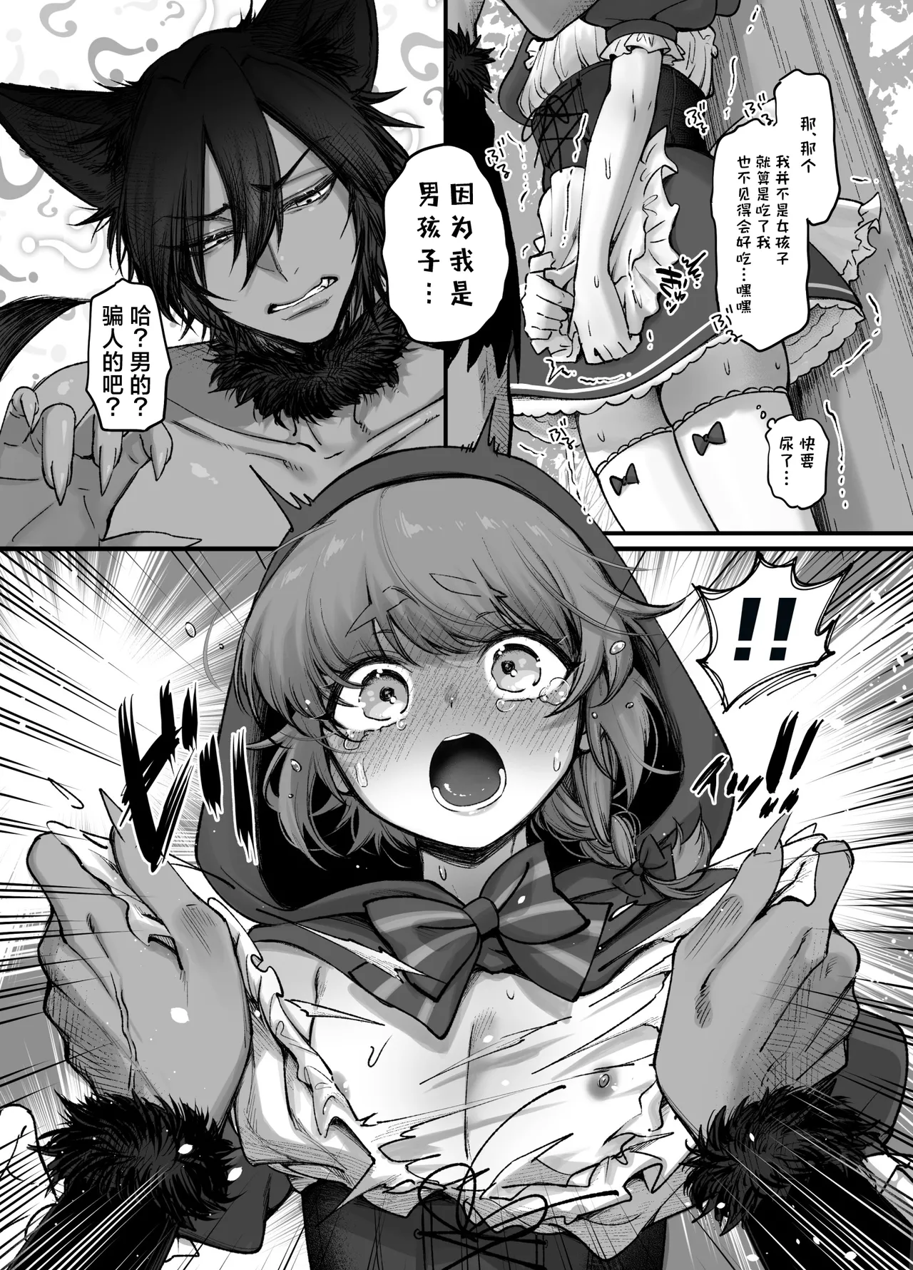 Otokonoko Dayo!! ~Akazukin-hen~ page 10