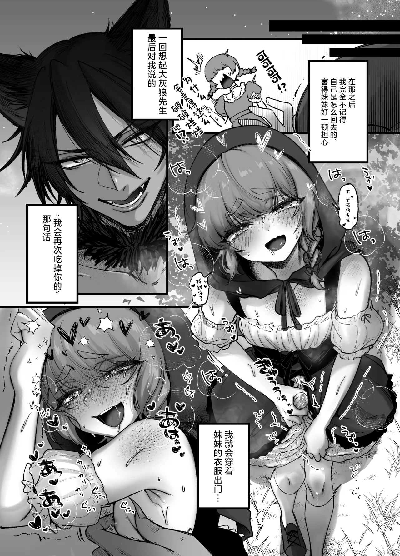 Otokonoko Dayo!! ~Akazukin-hen~ page 27
