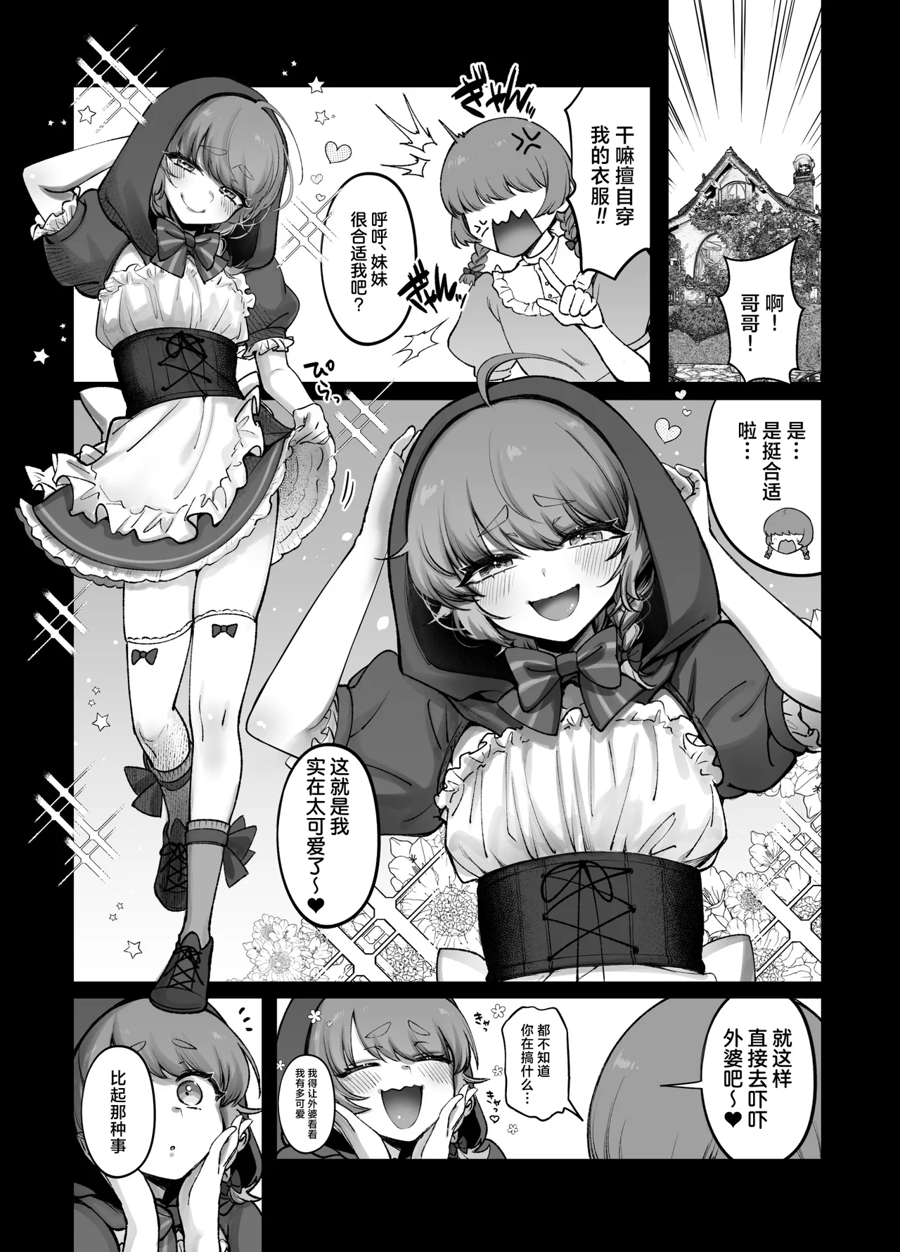 Otokonoko Dayo!! ~Akazukin-hen~ page 6