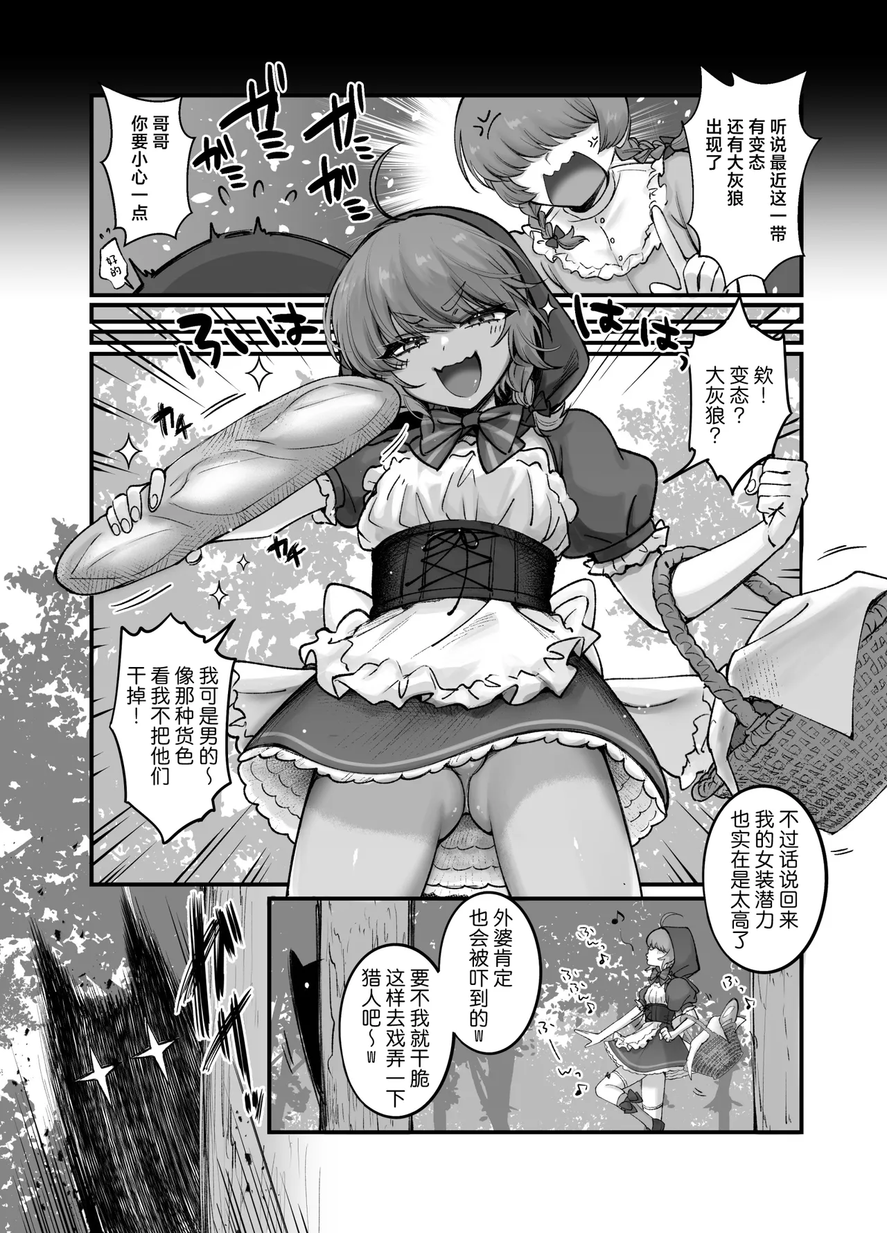 Otokonoko Dayo!! ~Akazukin-hen~ page 7