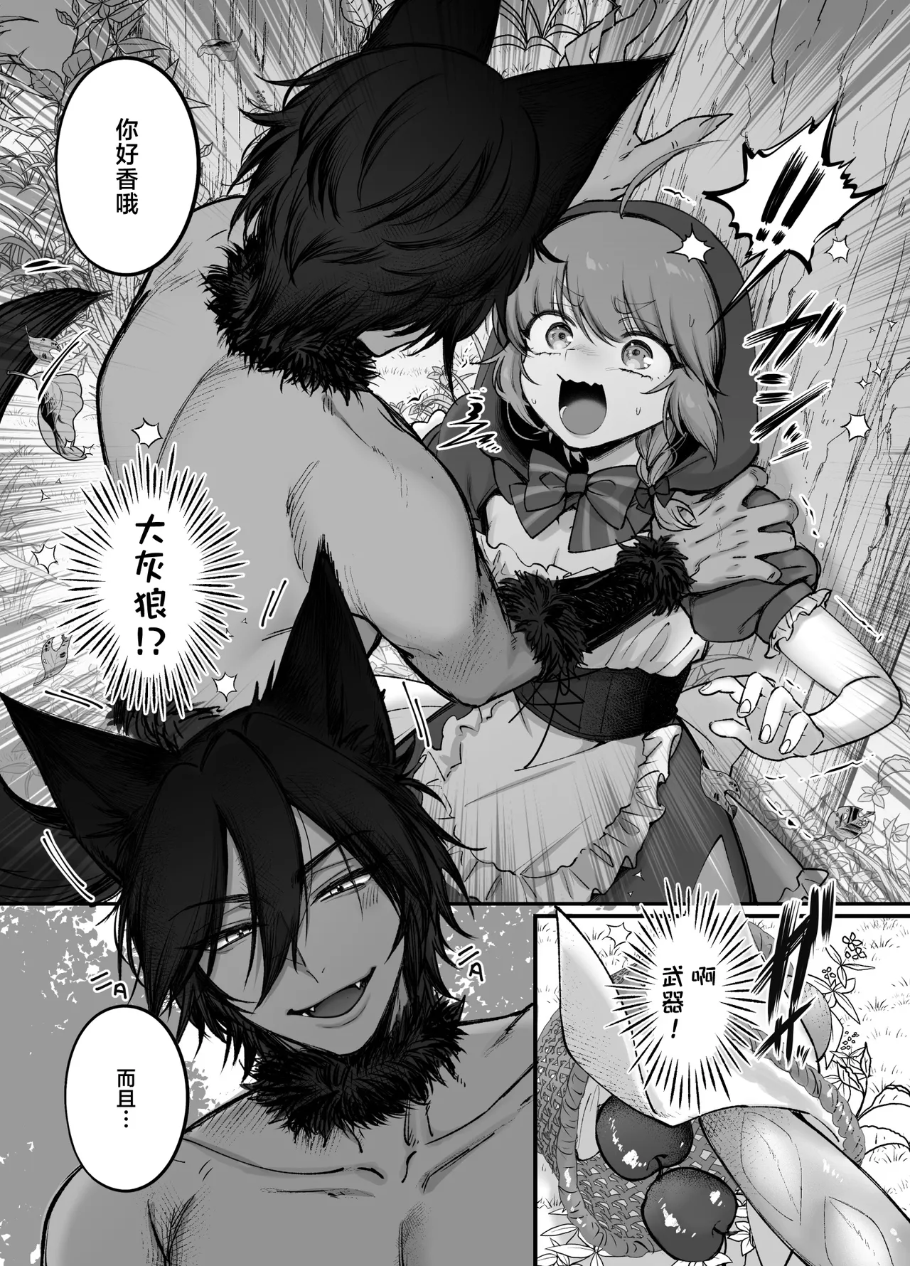 Otokonoko Dayo!! ~Akazukin-hen~ page 8