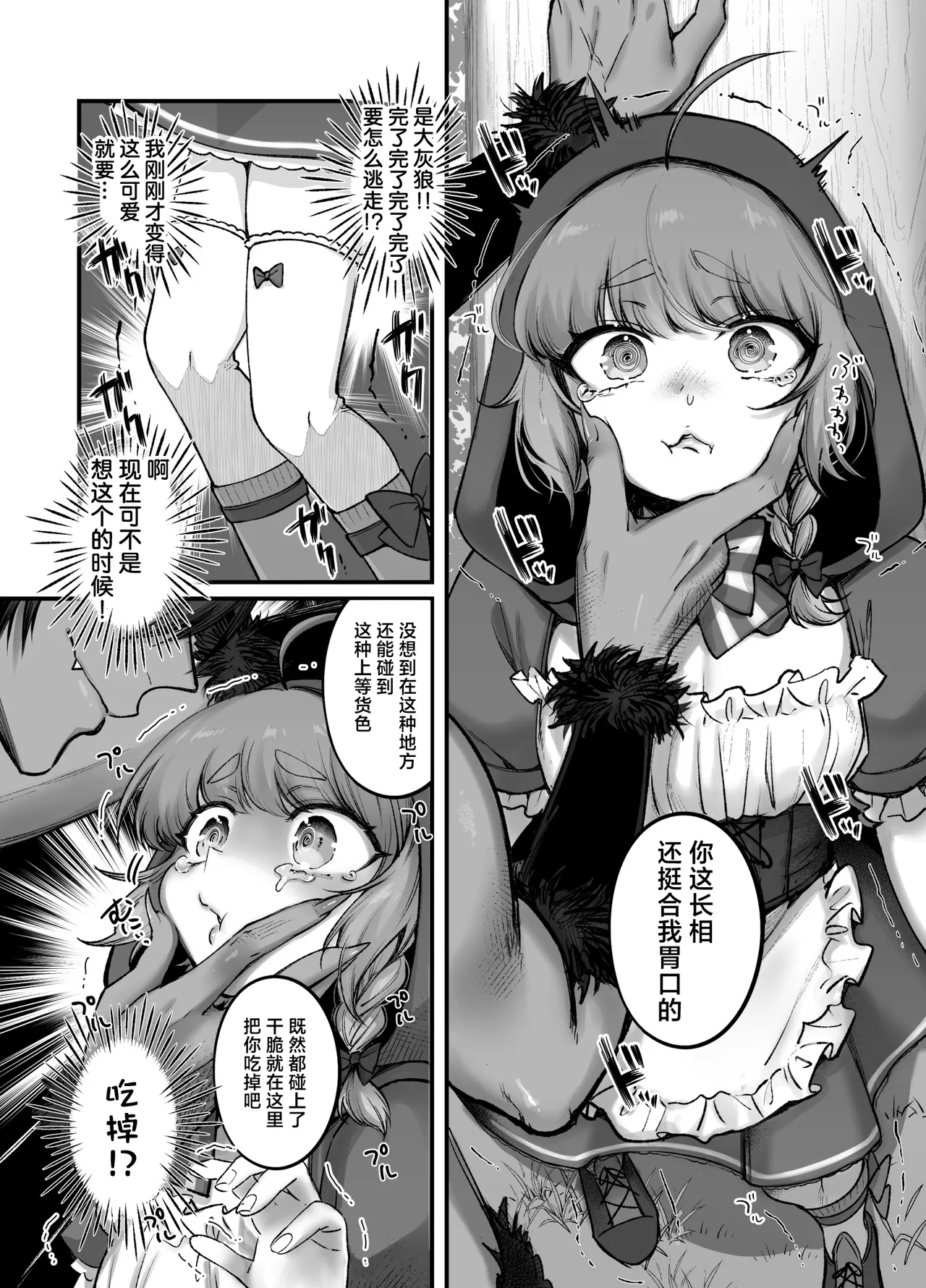 Otokonoko Dayo!! ~Akazukin-hen~ page 9