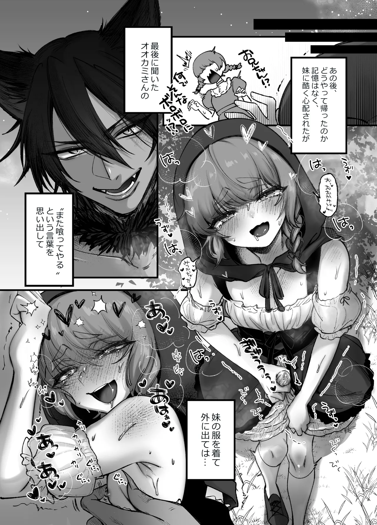 Otokonoko Dayo!! ~Akazukin-hen~ page 27