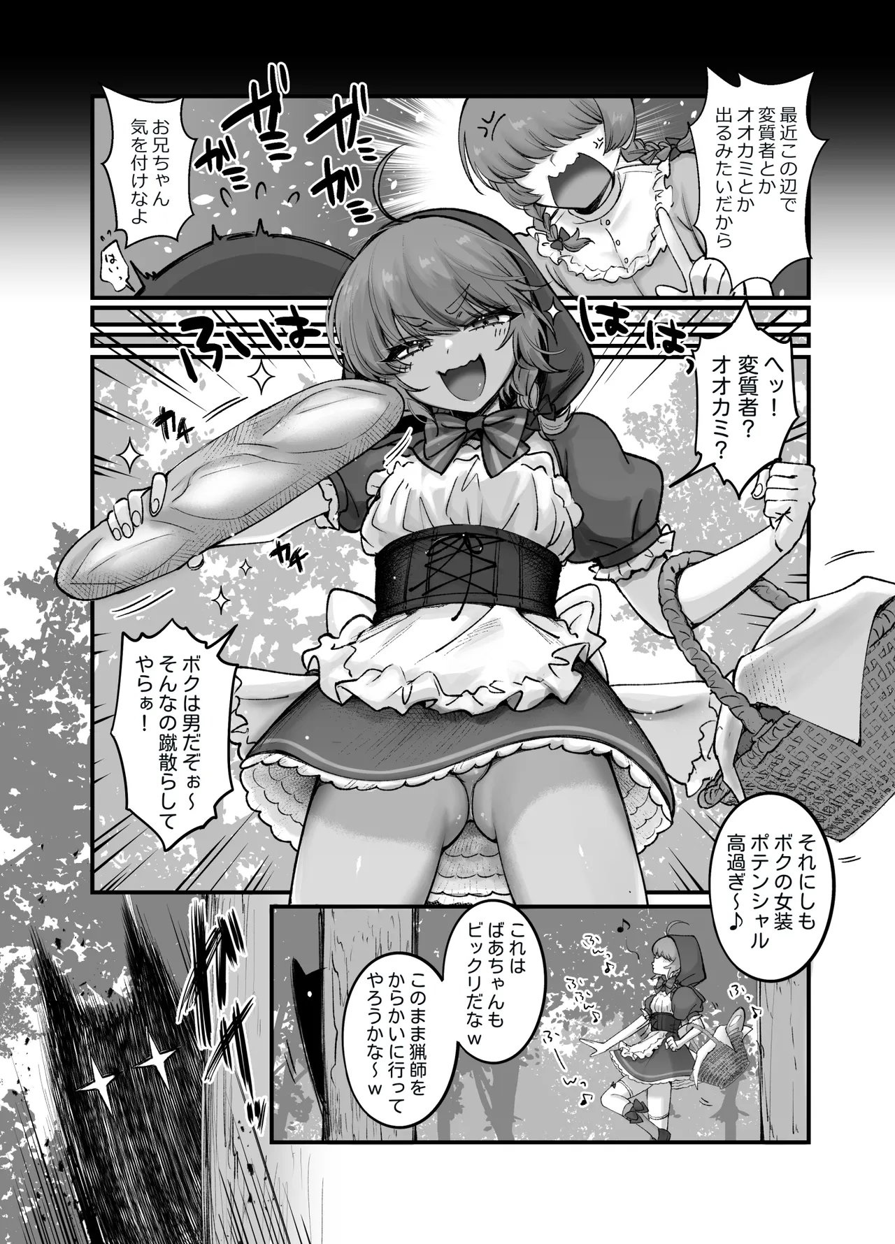 Otokonoko Dayo!! ~Akazukin-hen~ page 7