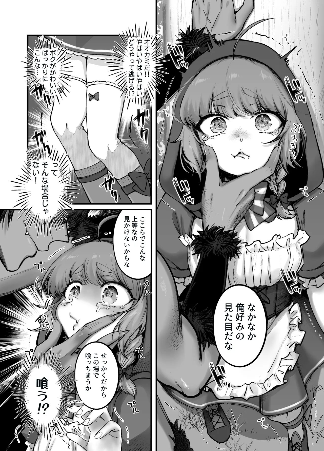 Otokonoko Dayo!! ~Akazukin-hen~ page 9