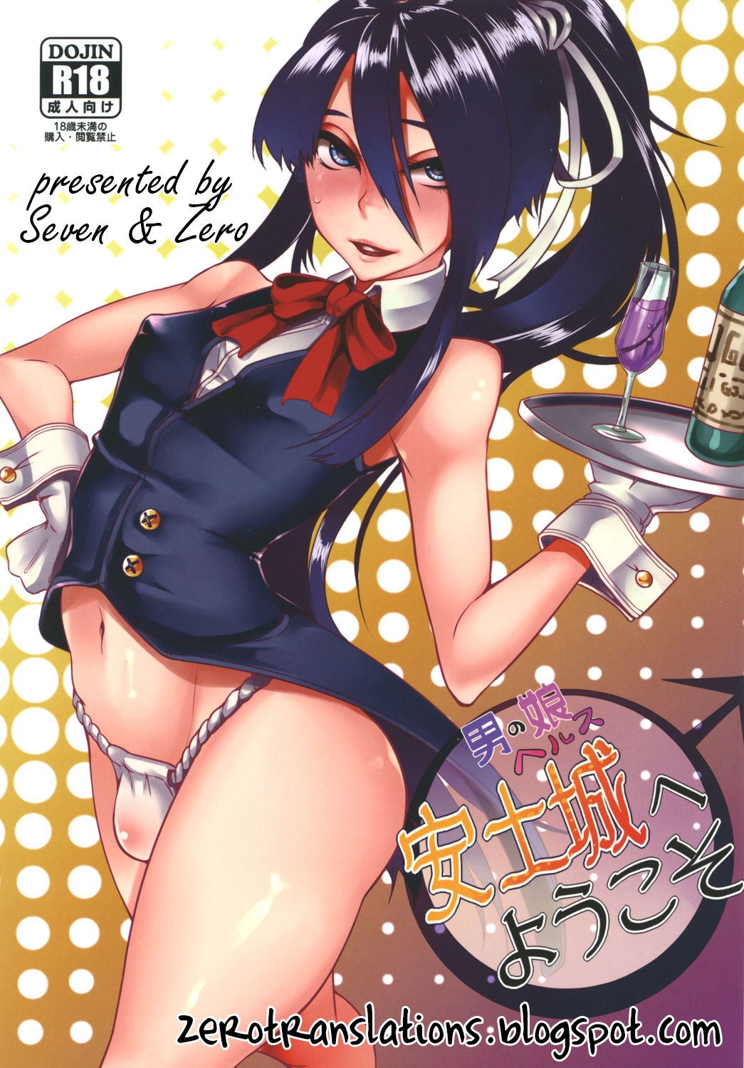Otokonoko Health Azuchijou e Youkoso page 1