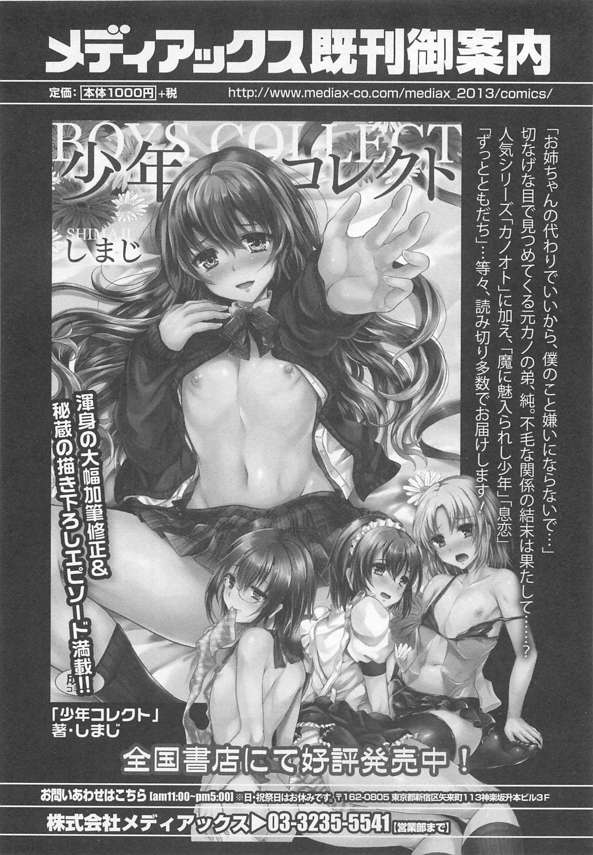 Otokonoko HEAVEN Vol.13 Junjou Bitch★Otokonoko page 182