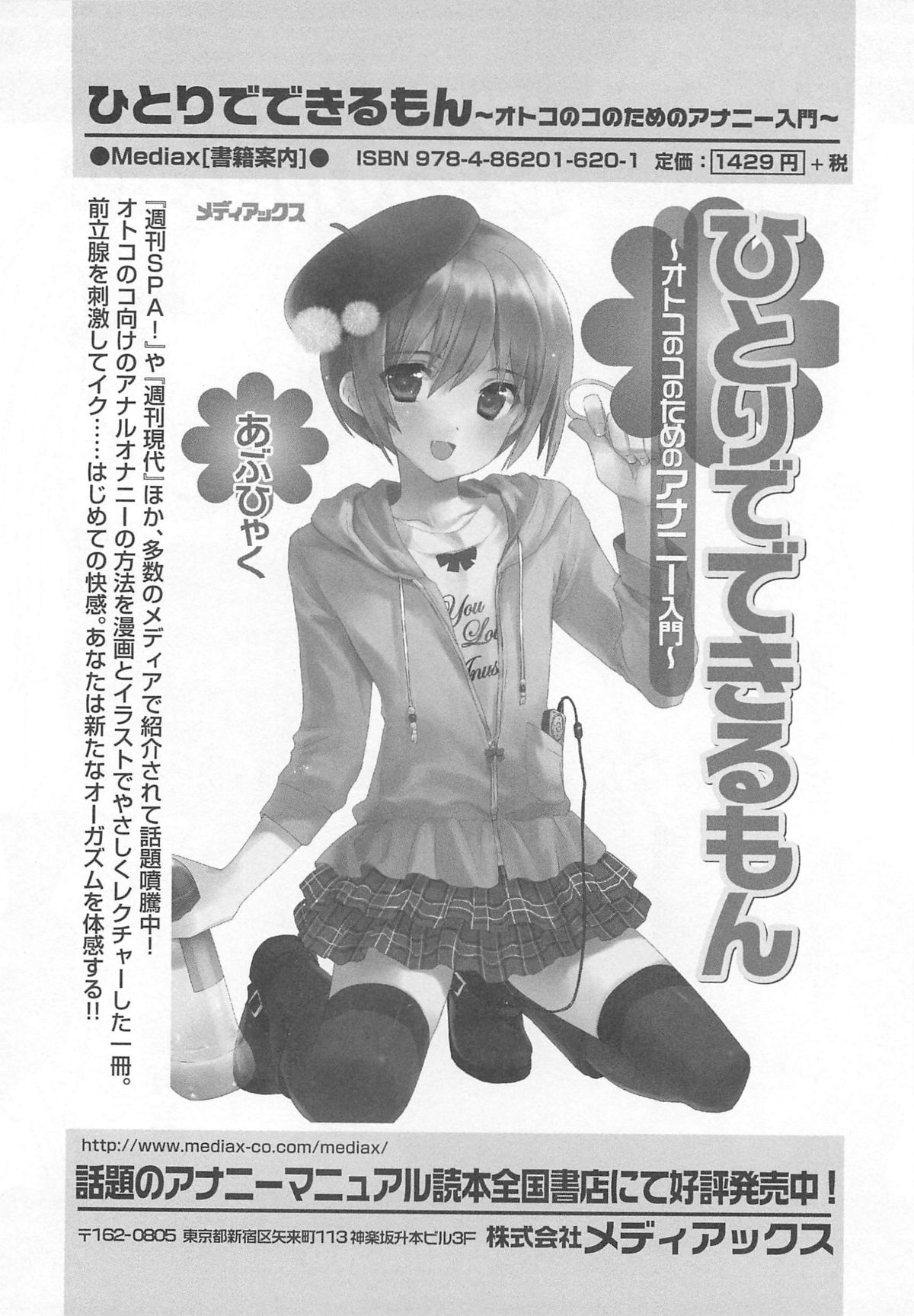 Otokonoko HEAVEN Vol.13 Junjou Bitch★Otokonoko page 184
