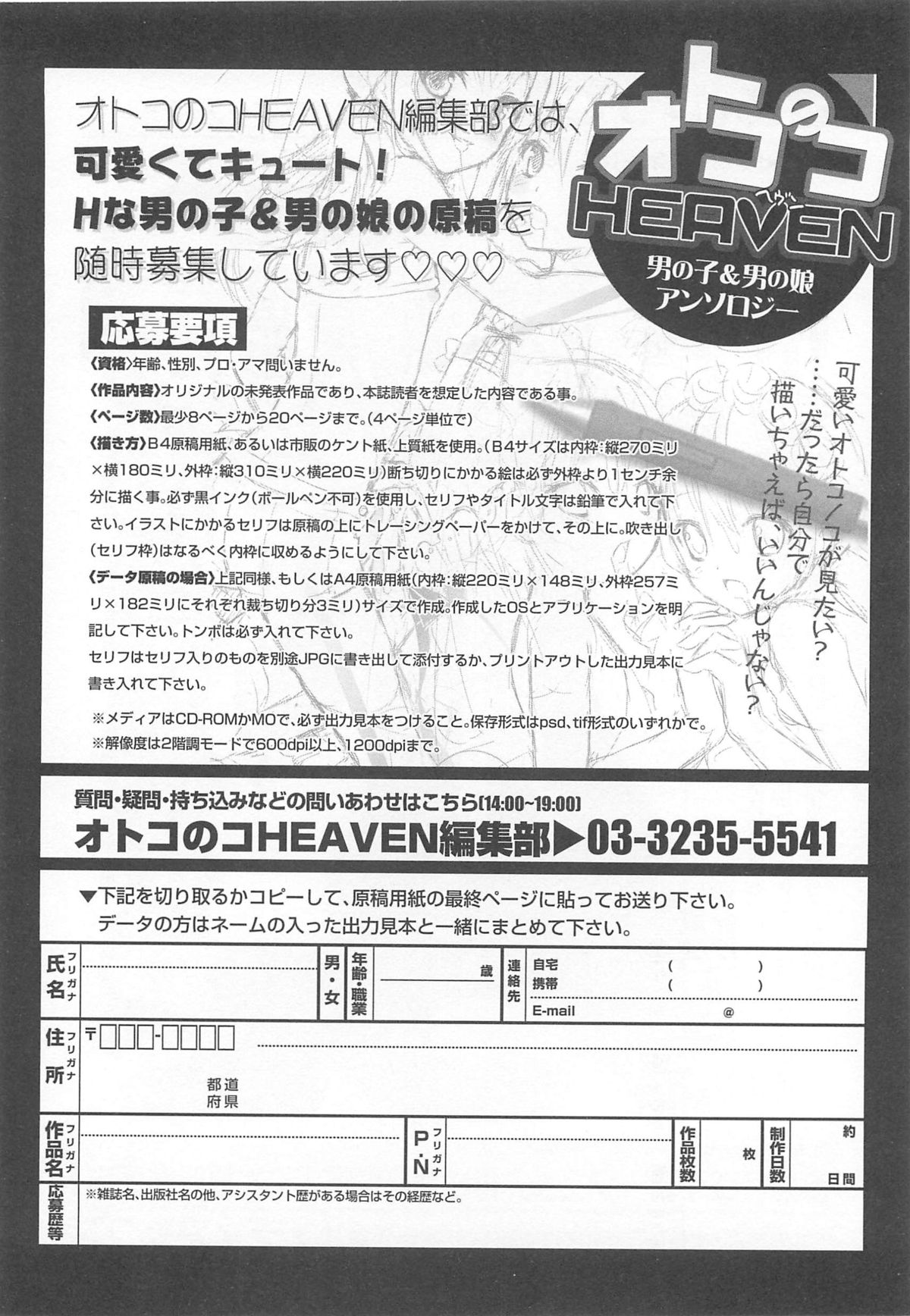 Otokonoko HEAVEN Vol.13 Junjou Bitch★Otokonoko page 186