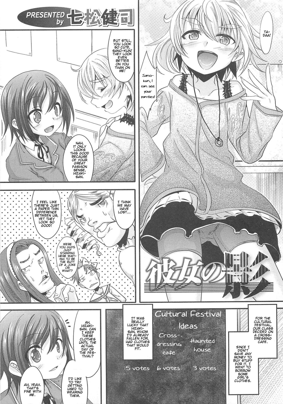 Otokonoko HEAVEN Vol.13 Junjou Bitch★Otokonoko page 77