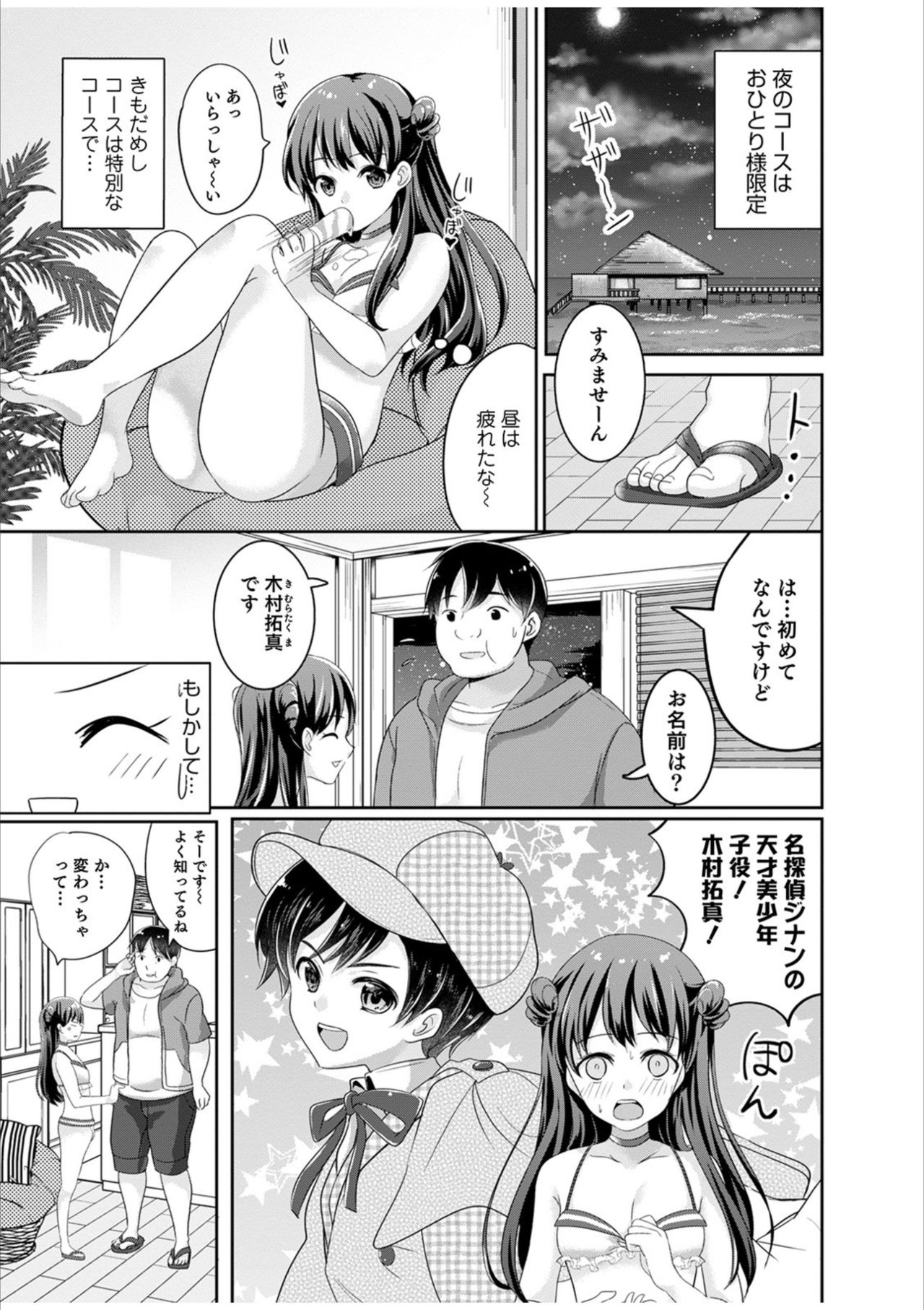 Otokonoko HEAVEN Vol. 53 page 11
