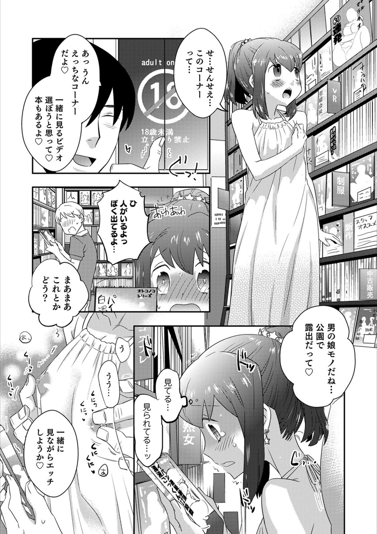 Otokonoko HEAVEN Vol. 53 page 115