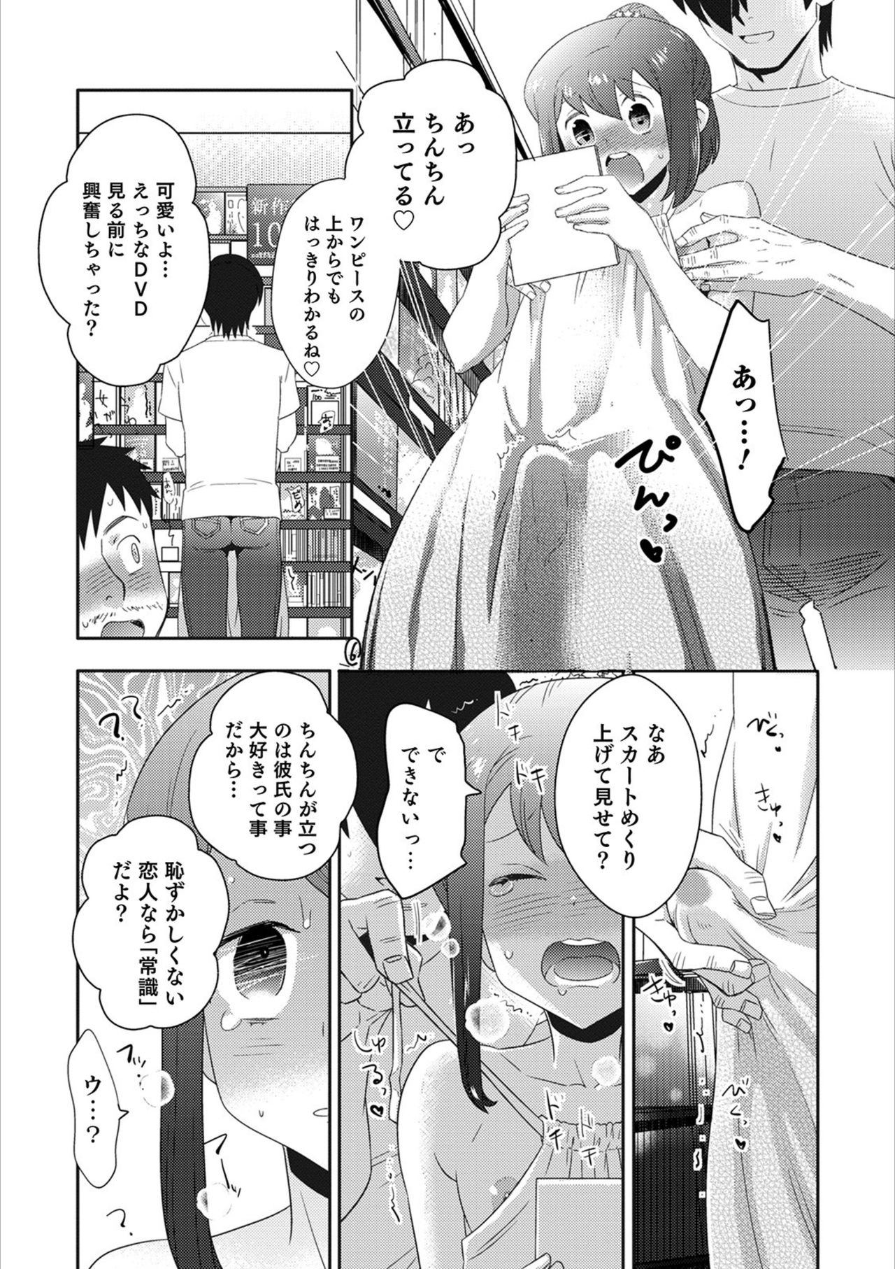 Otokonoko HEAVEN Vol. 53 page 116