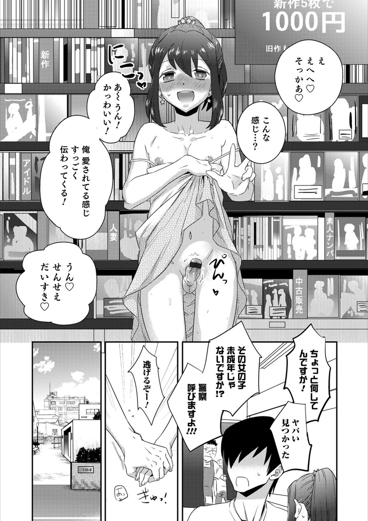 Otokonoko HEAVEN Vol. 53 page 117