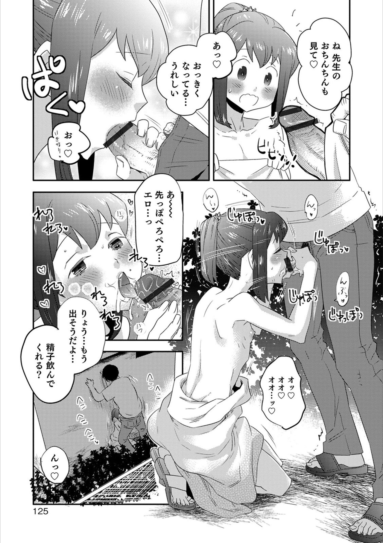 Otokonoko HEAVEN Vol. 53 page 119