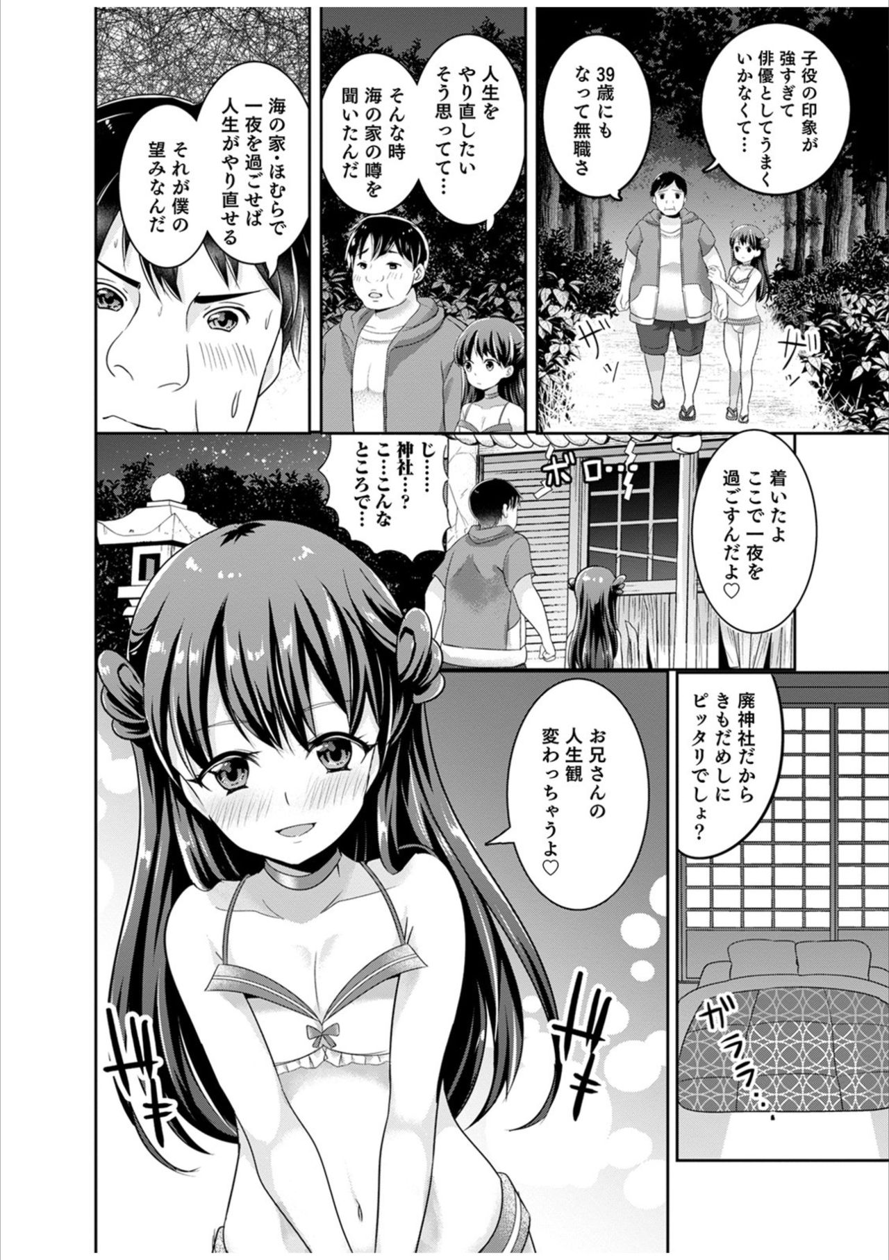Otokonoko HEAVEN Vol. 53 page 12