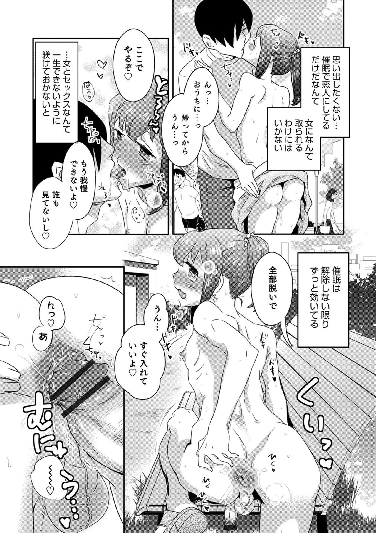 Otokonoko HEAVEN Vol. 53 page 121
