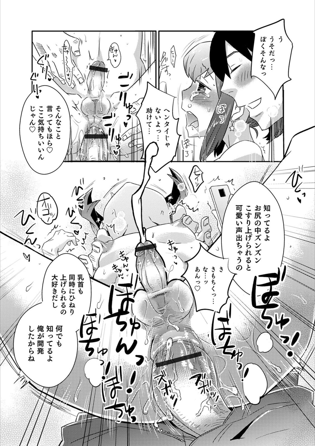 Otokonoko HEAVEN Vol. 53 page 126