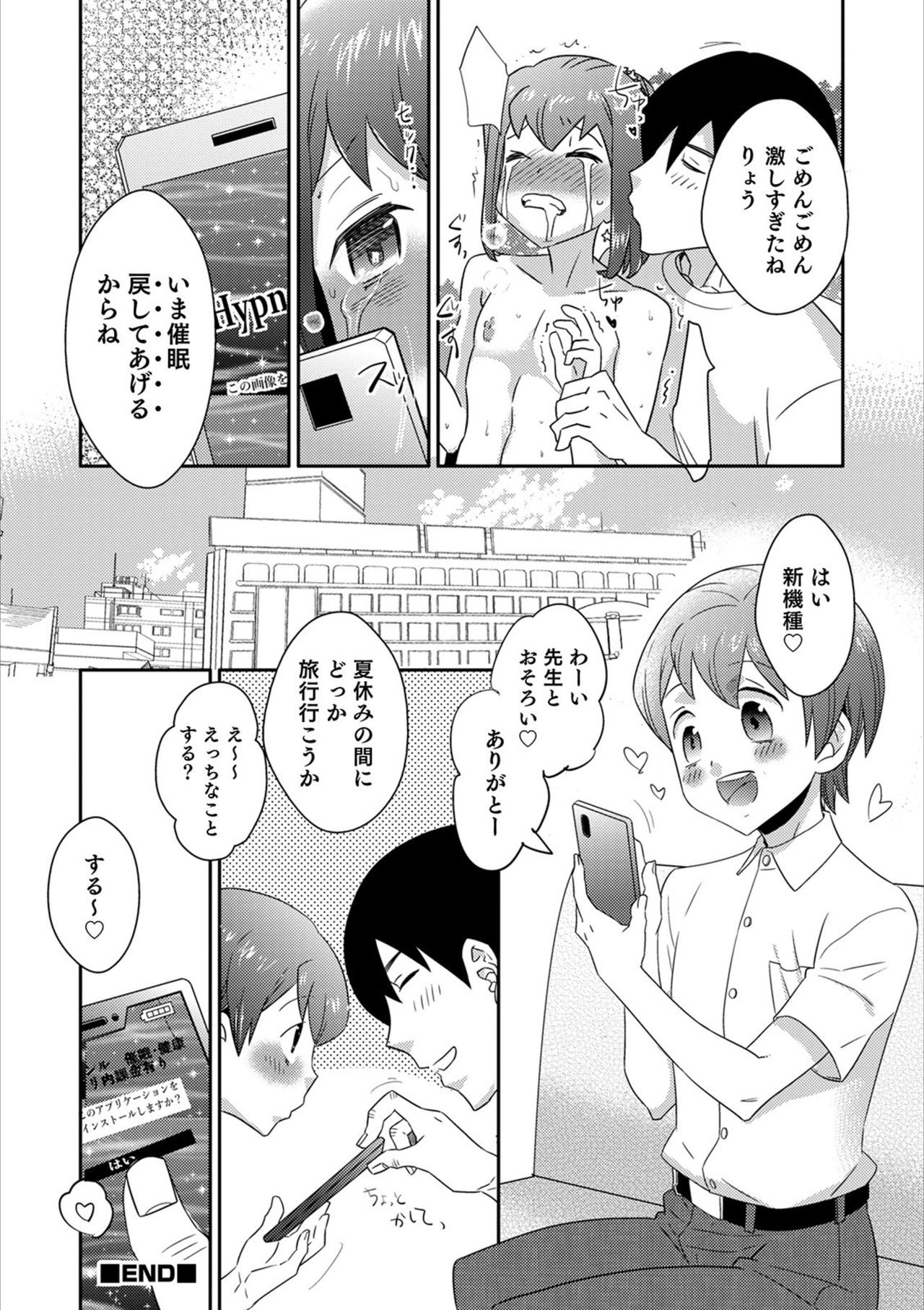 Otokonoko HEAVEN Vol. 53 page 128