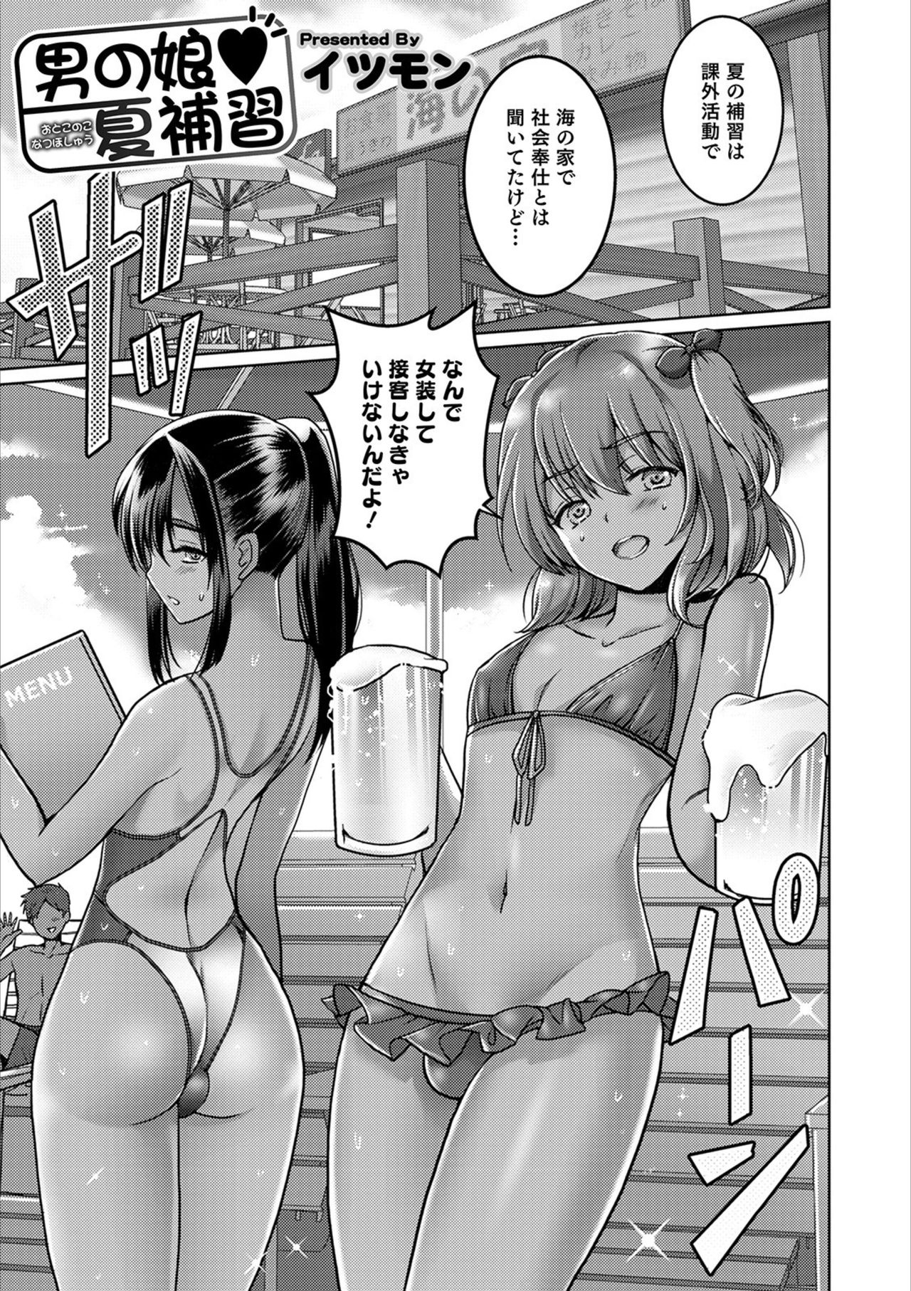 Otokonoko HEAVEN Vol. 53 page 129