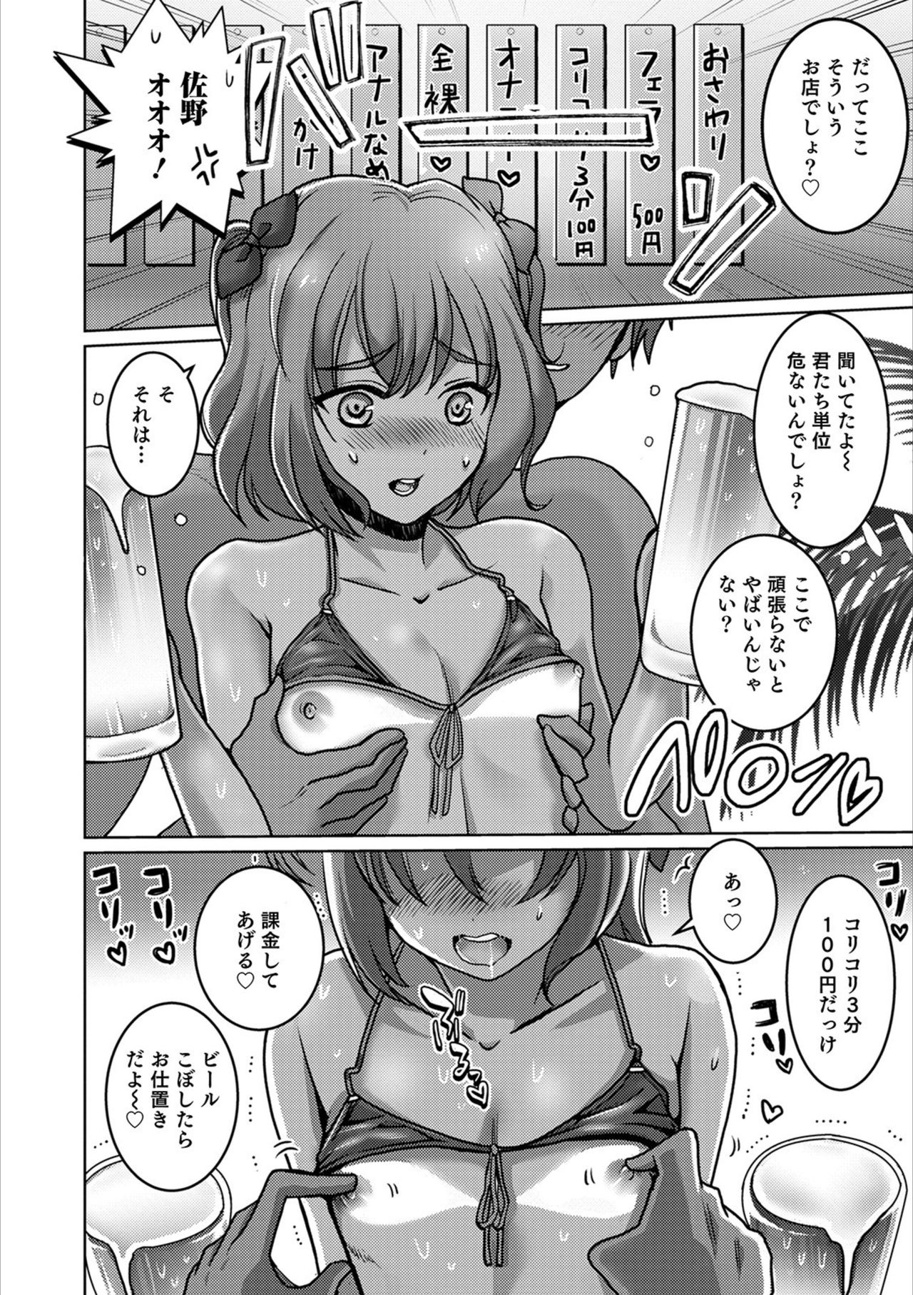 Otokonoko HEAVEN Vol. 53 page 132