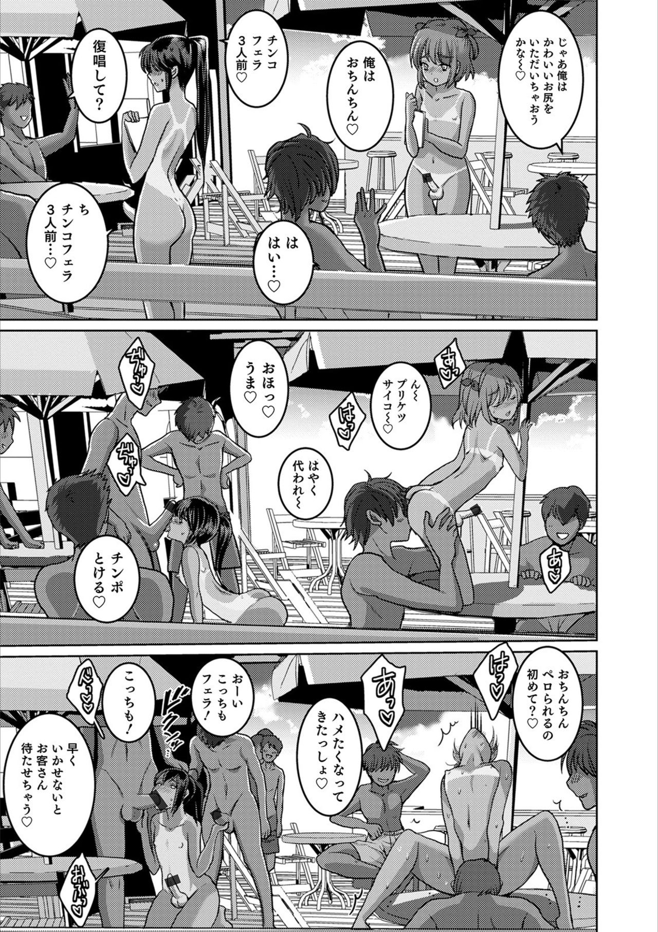 Otokonoko HEAVEN Vol. 53 page 137