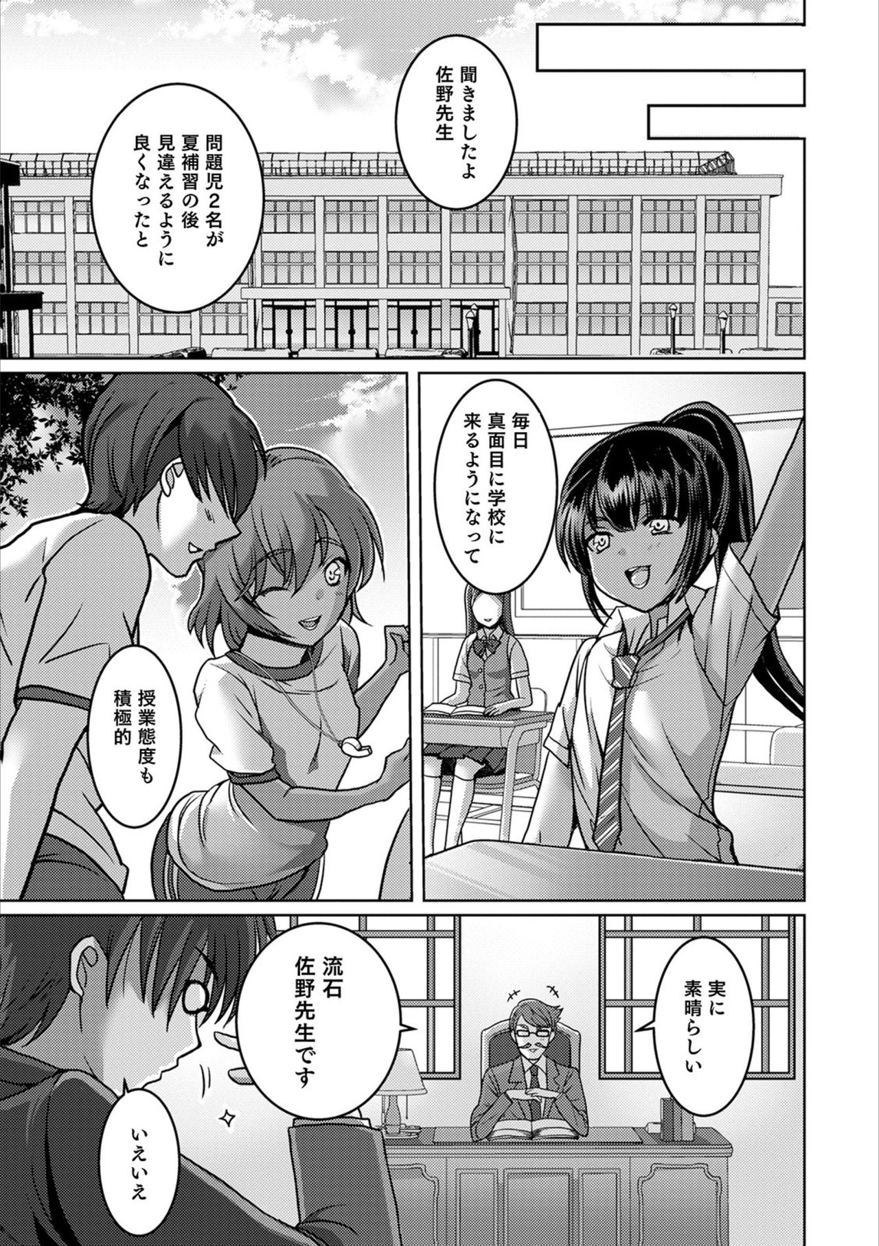 Otokonoko HEAVEN Vol. 53 page 143