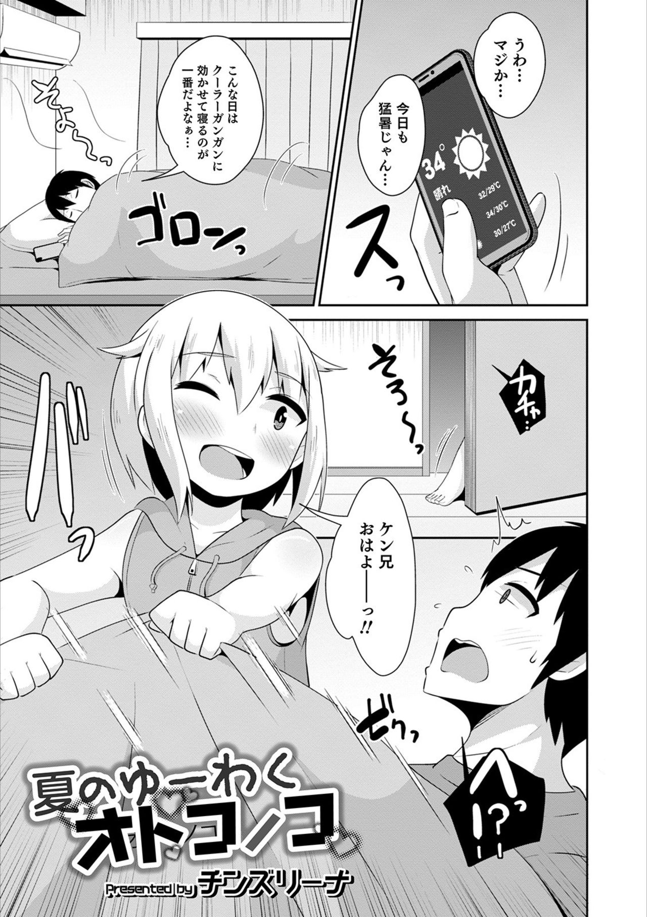 Otokonoko HEAVEN Vol. 53 page 145