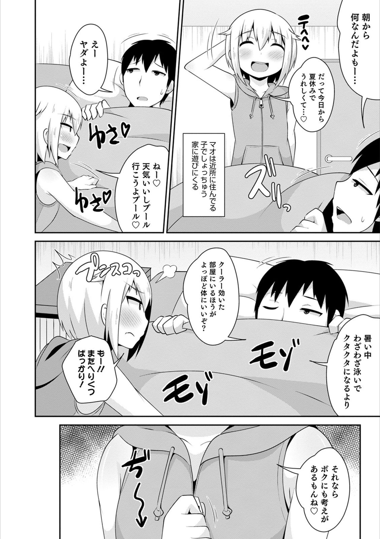 Otokonoko HEAVEN Vol. 53 page 146