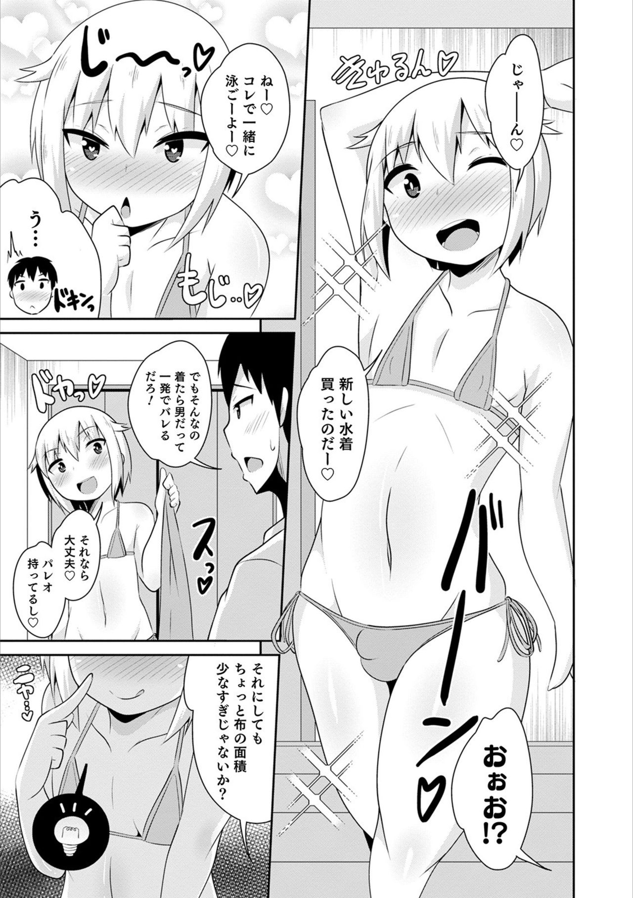 Otokonoko HEAVEN Vol. 53 page 147