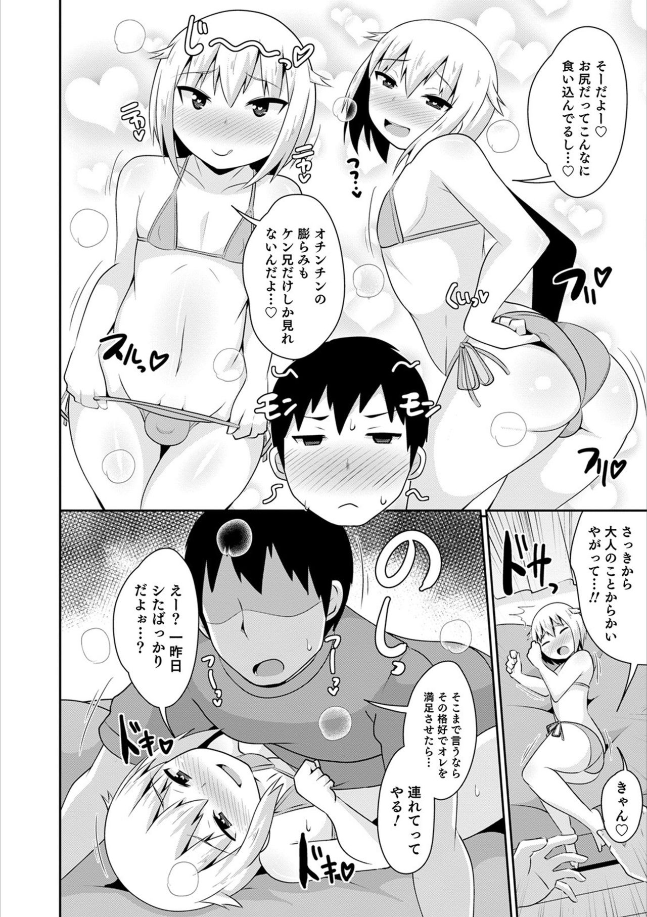 Otokonoko HEAVEN Vol. 53 page 148