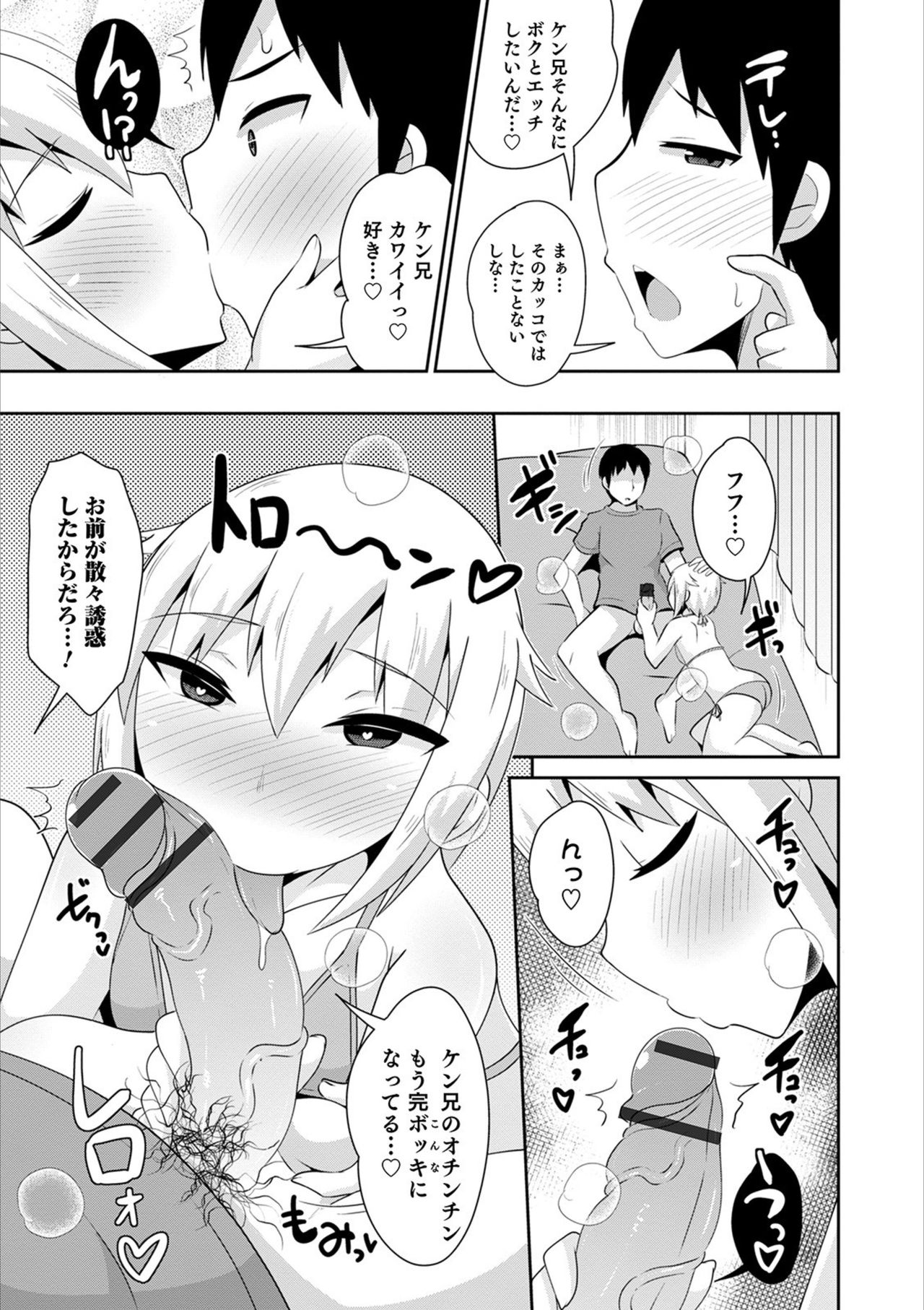 Otokonoko HEAVEN Vol. 53 page 149